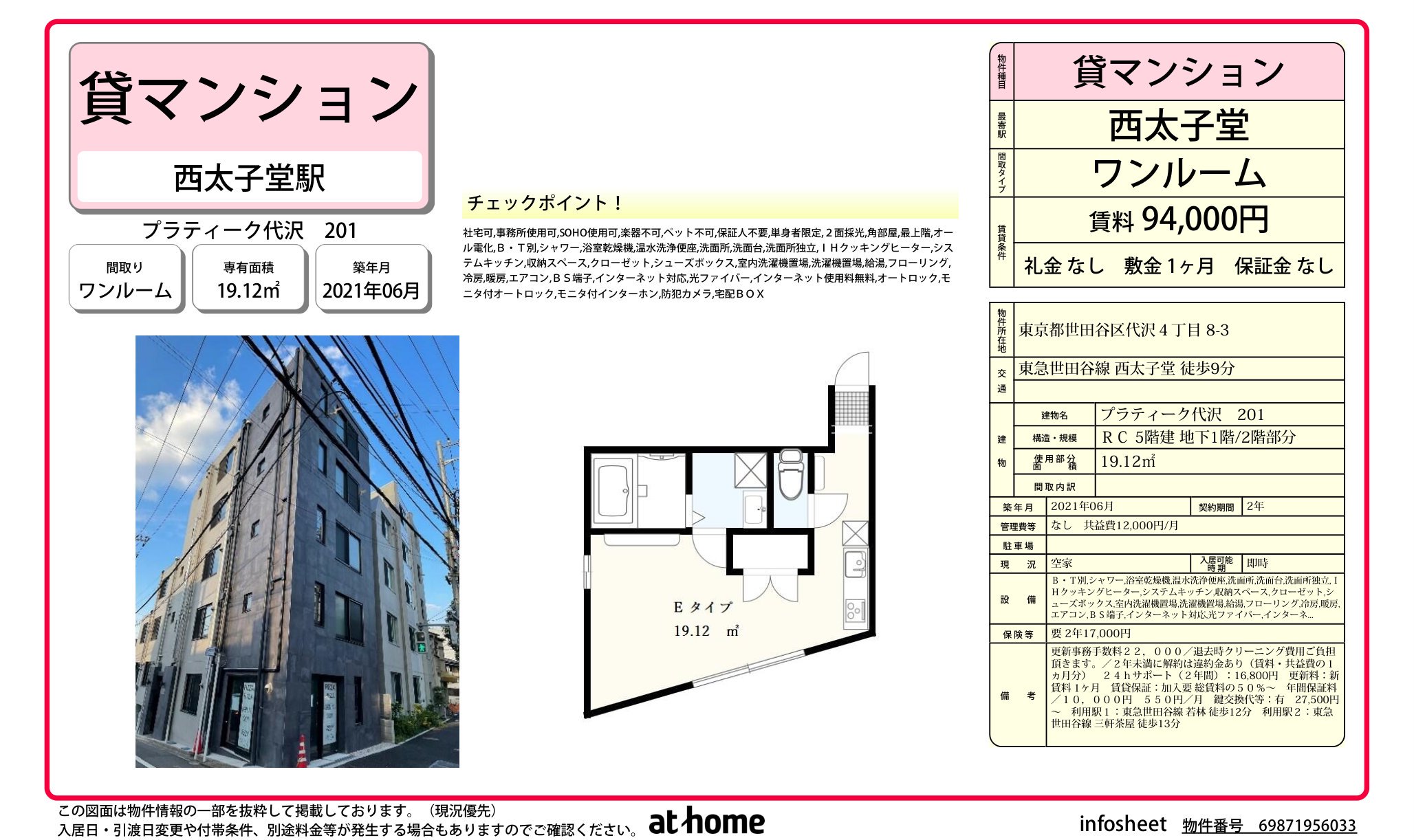 物件チラシ