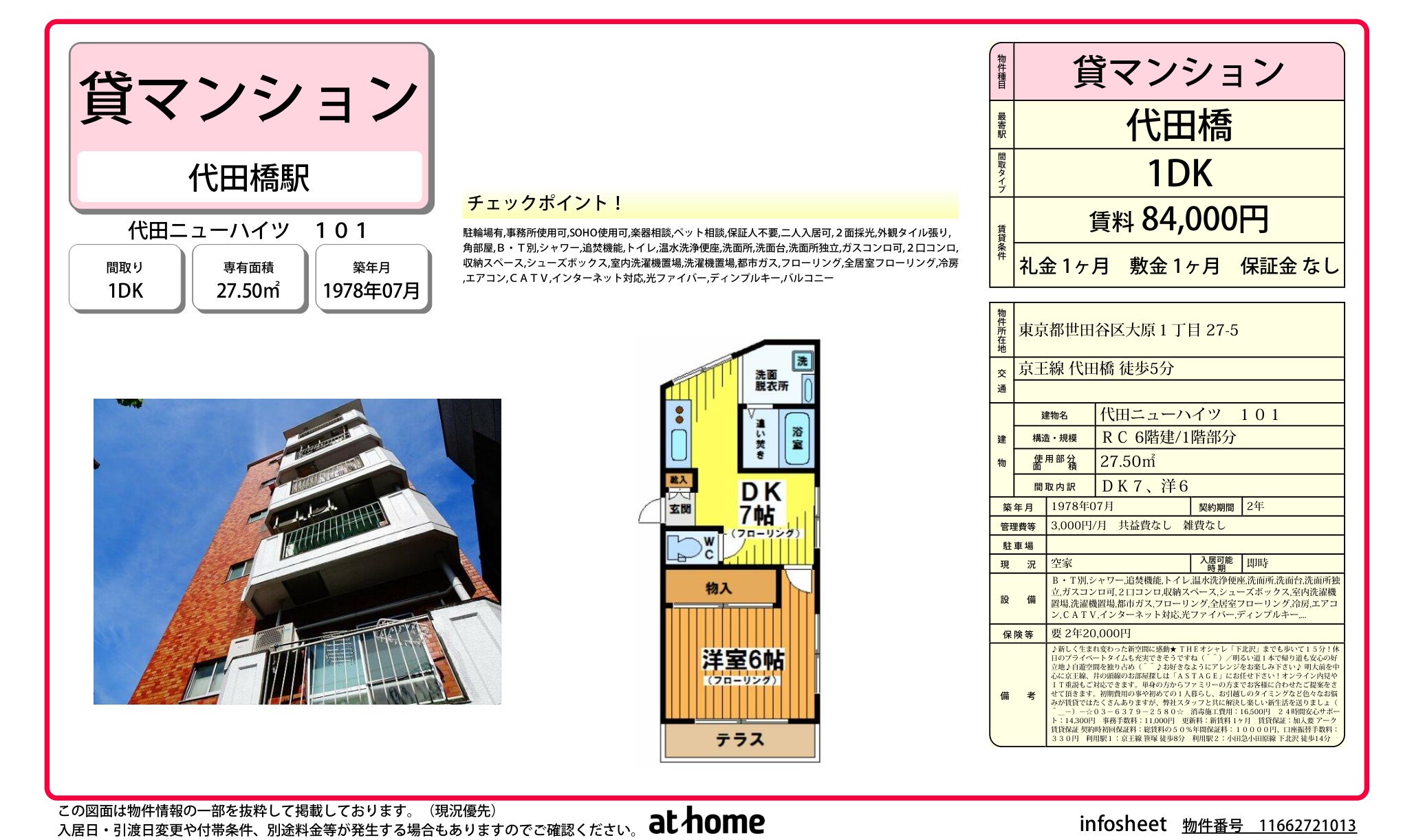 物件チラシ