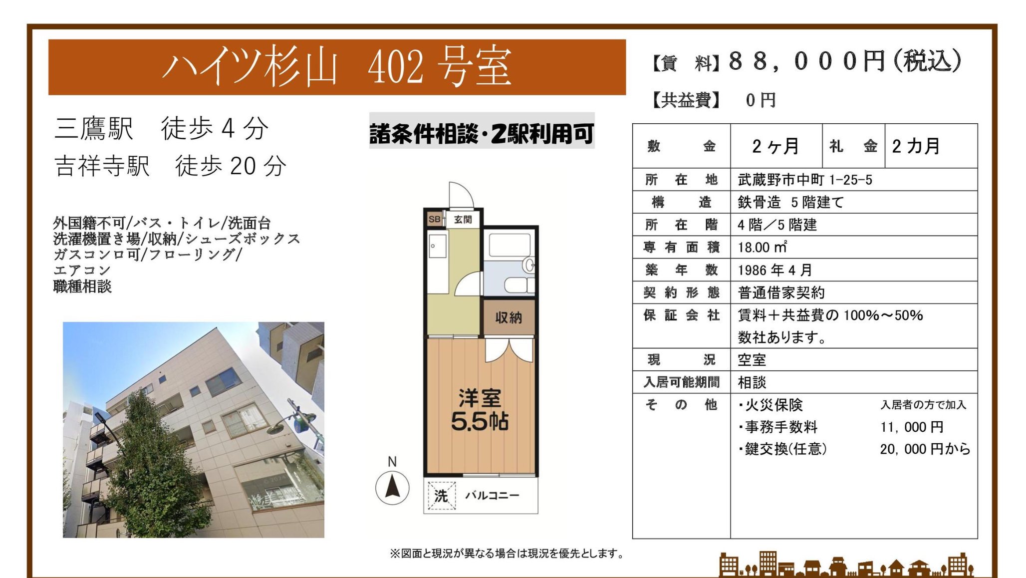 物件チラシ