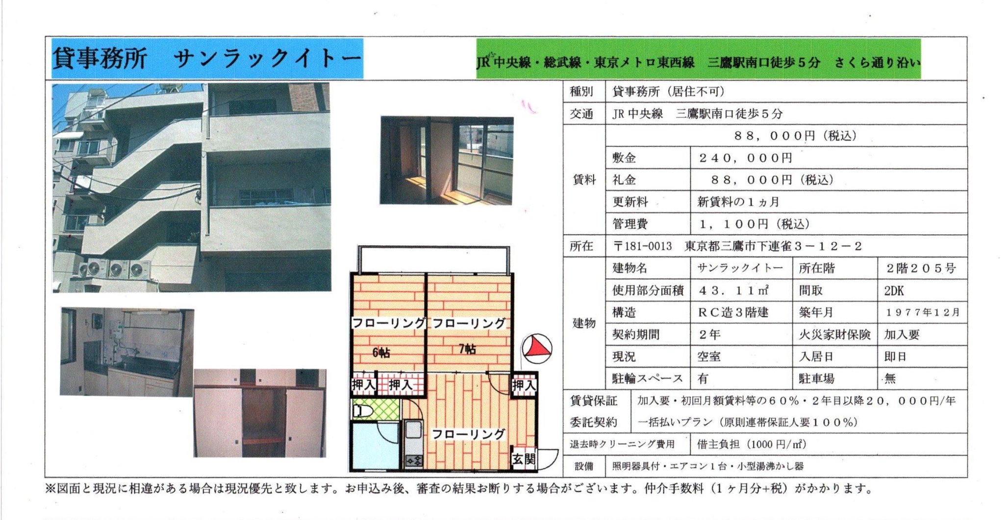 物件チラシ