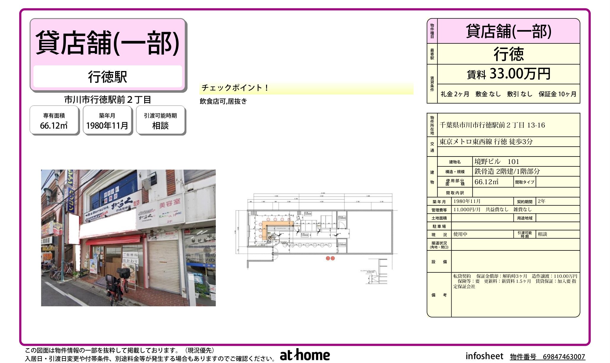 物件チラシ