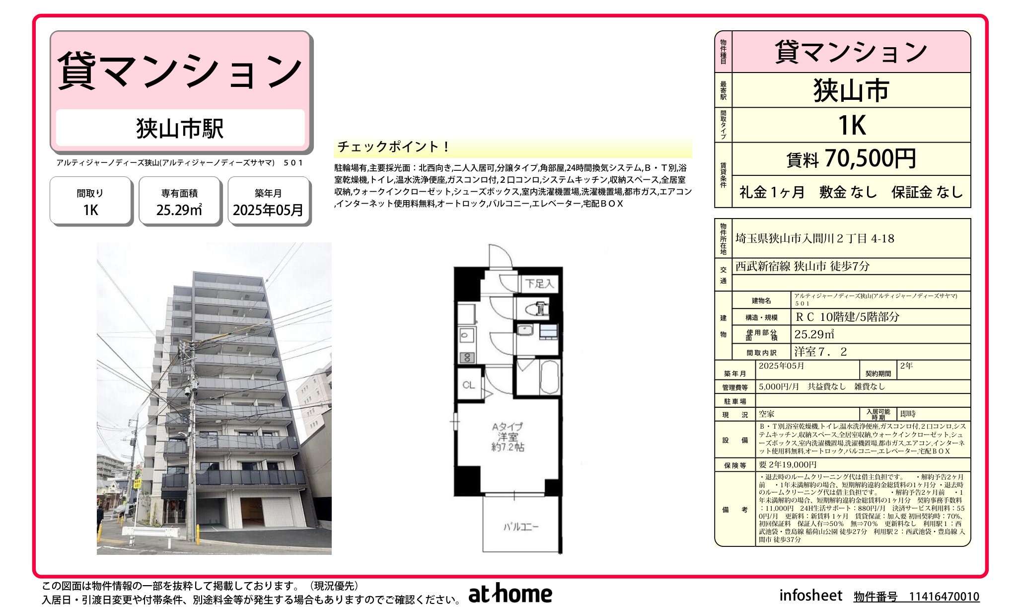 物件チラシ