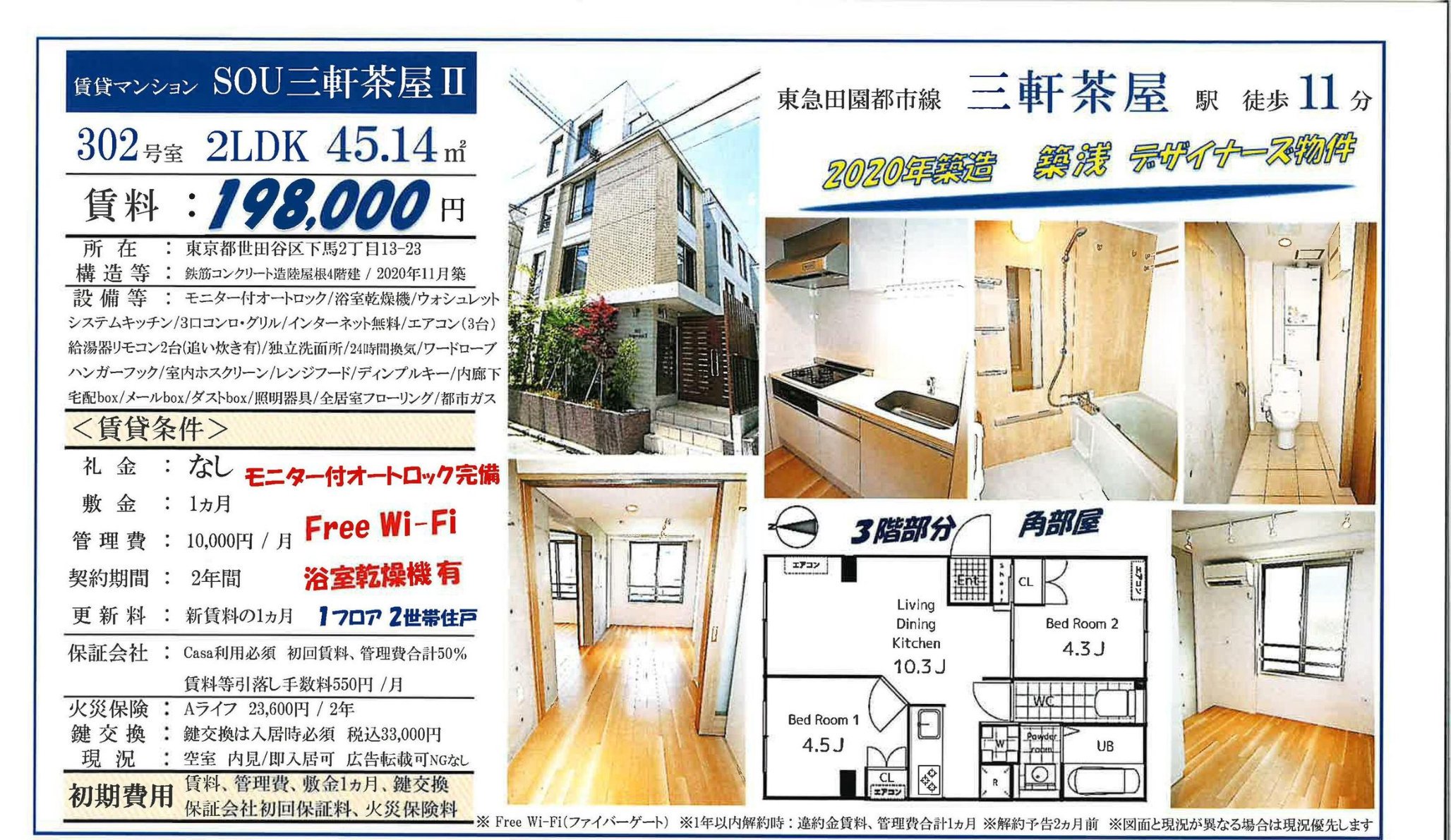 物件チラシ