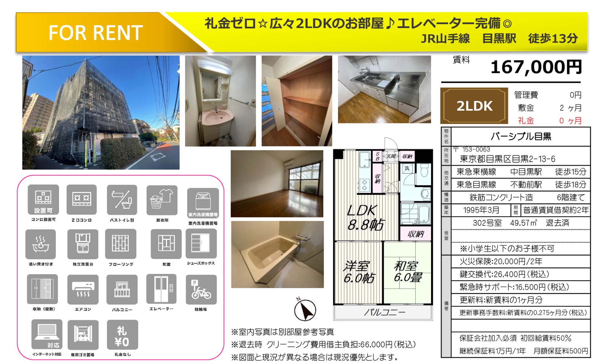 物件チラシ