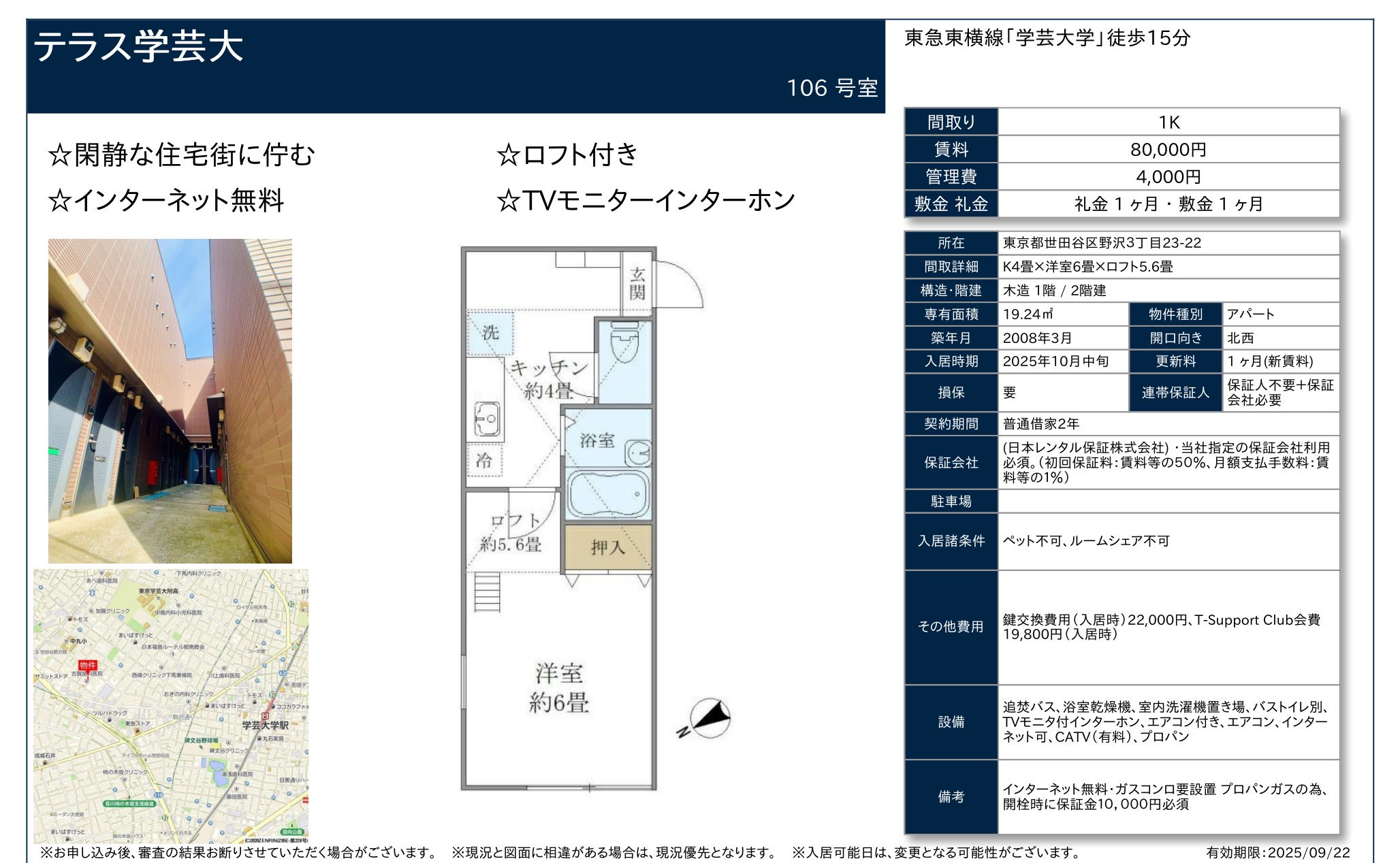 物件チラシ