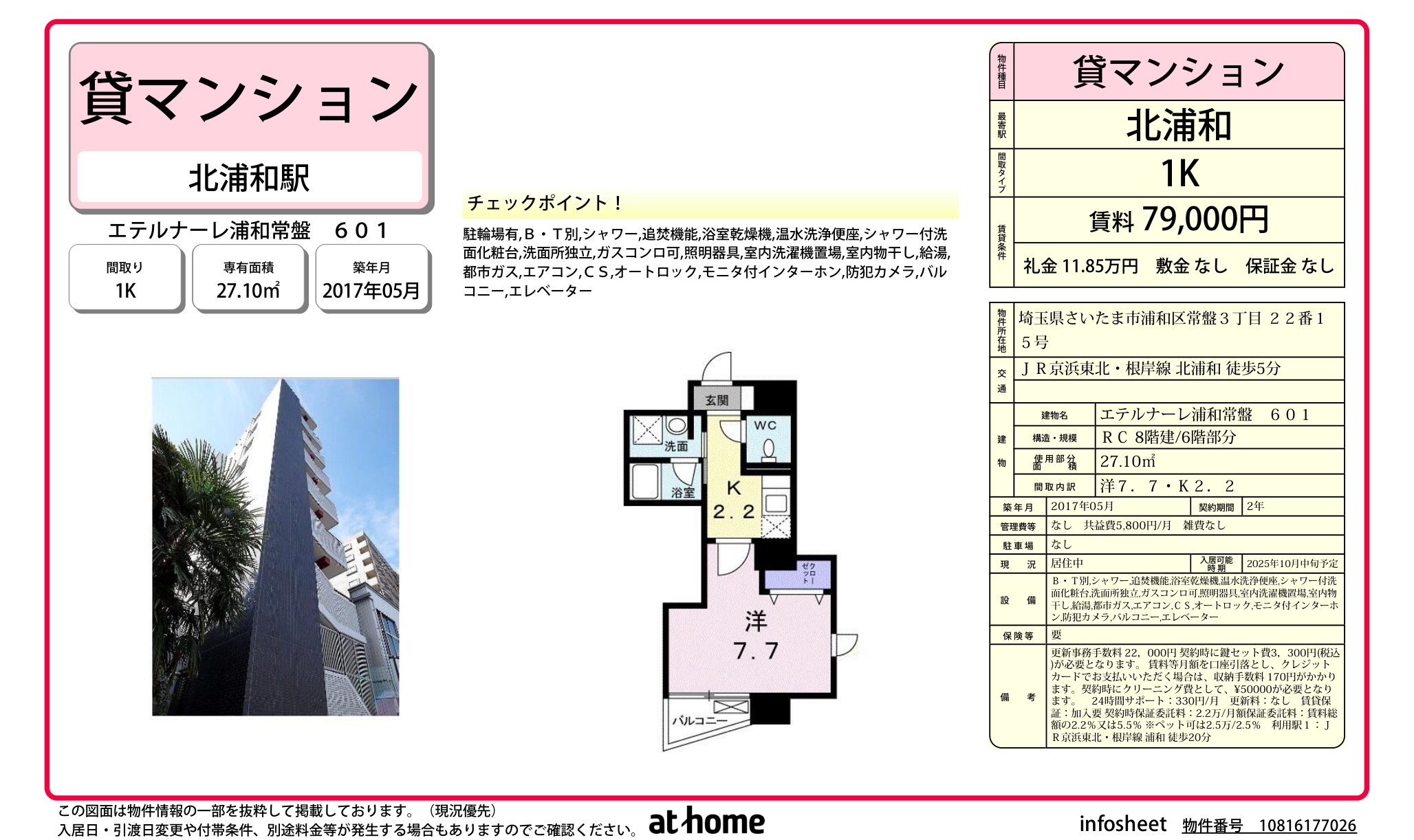 物件チラシ