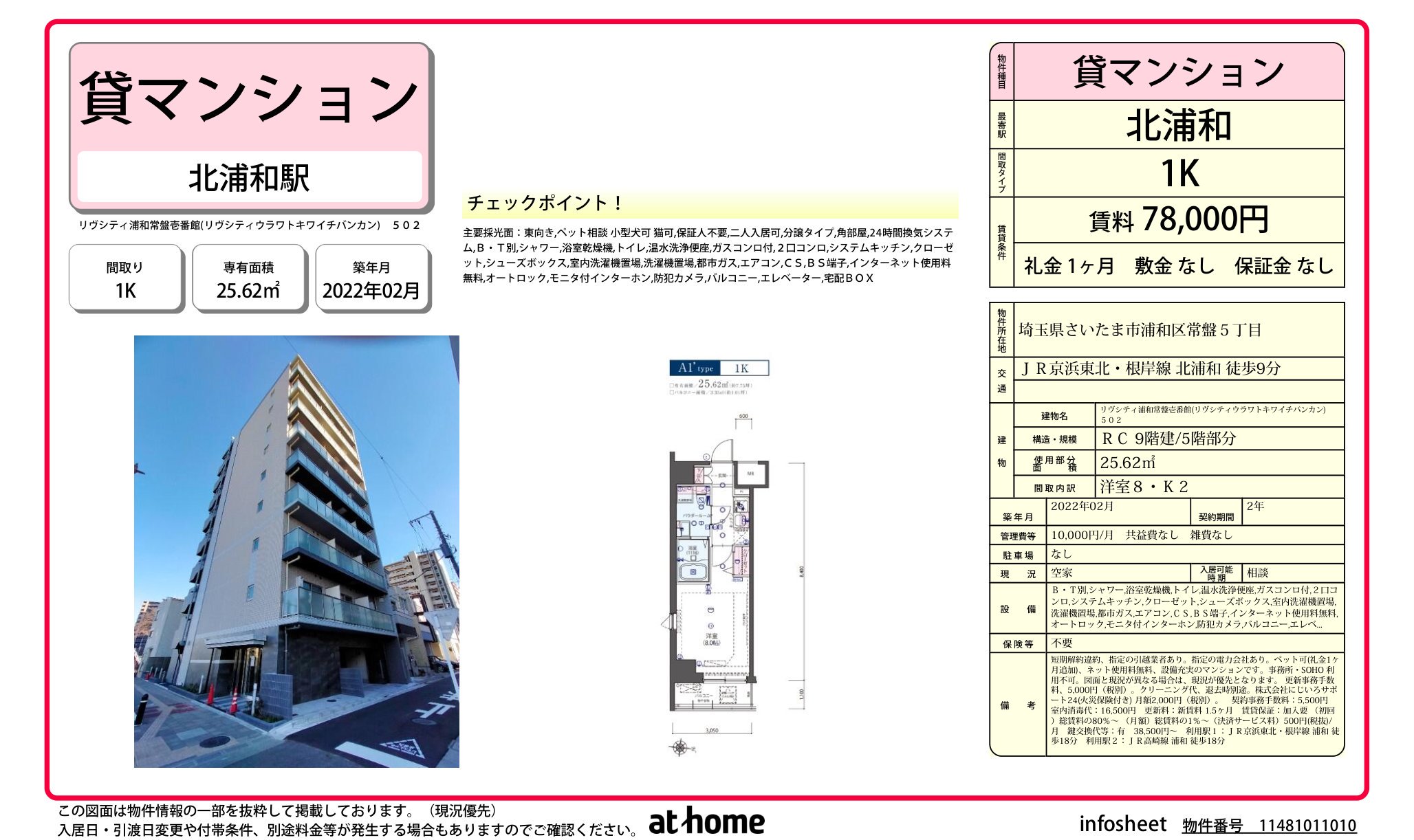 物件チラシ