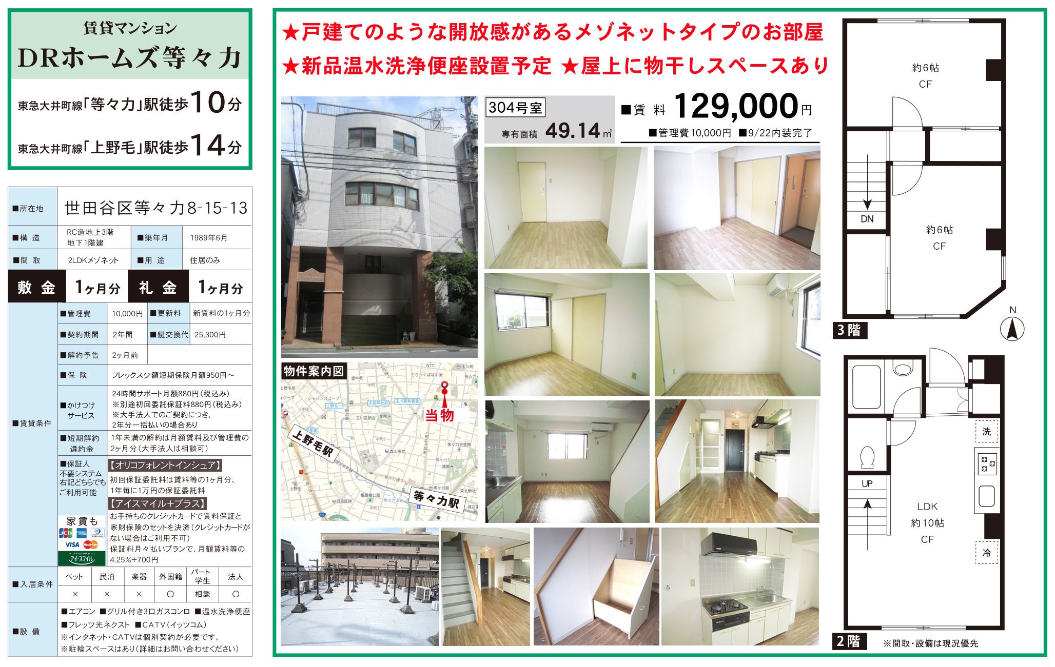 物件チラシ