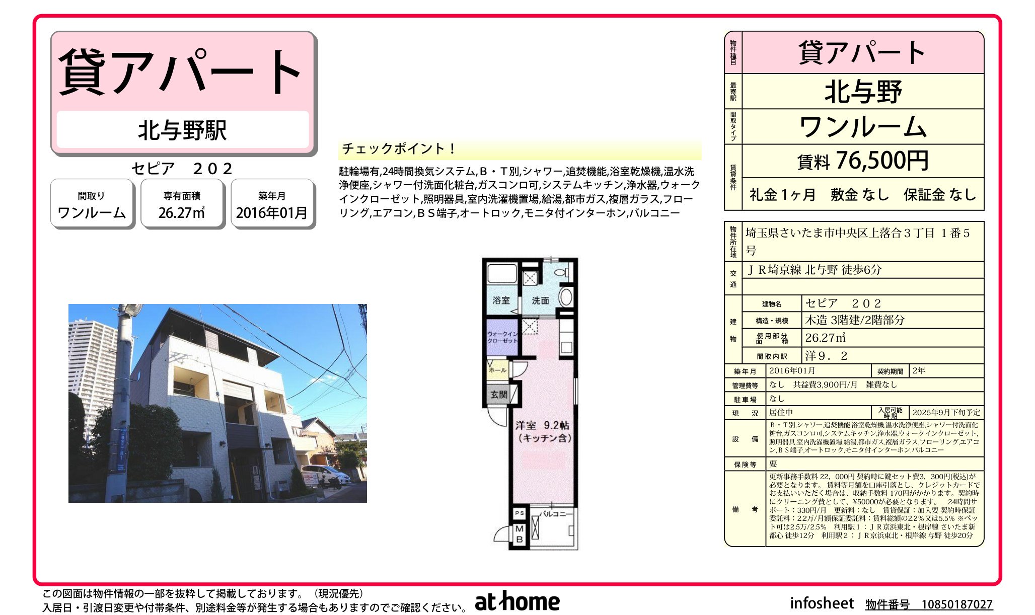 物件チラシ