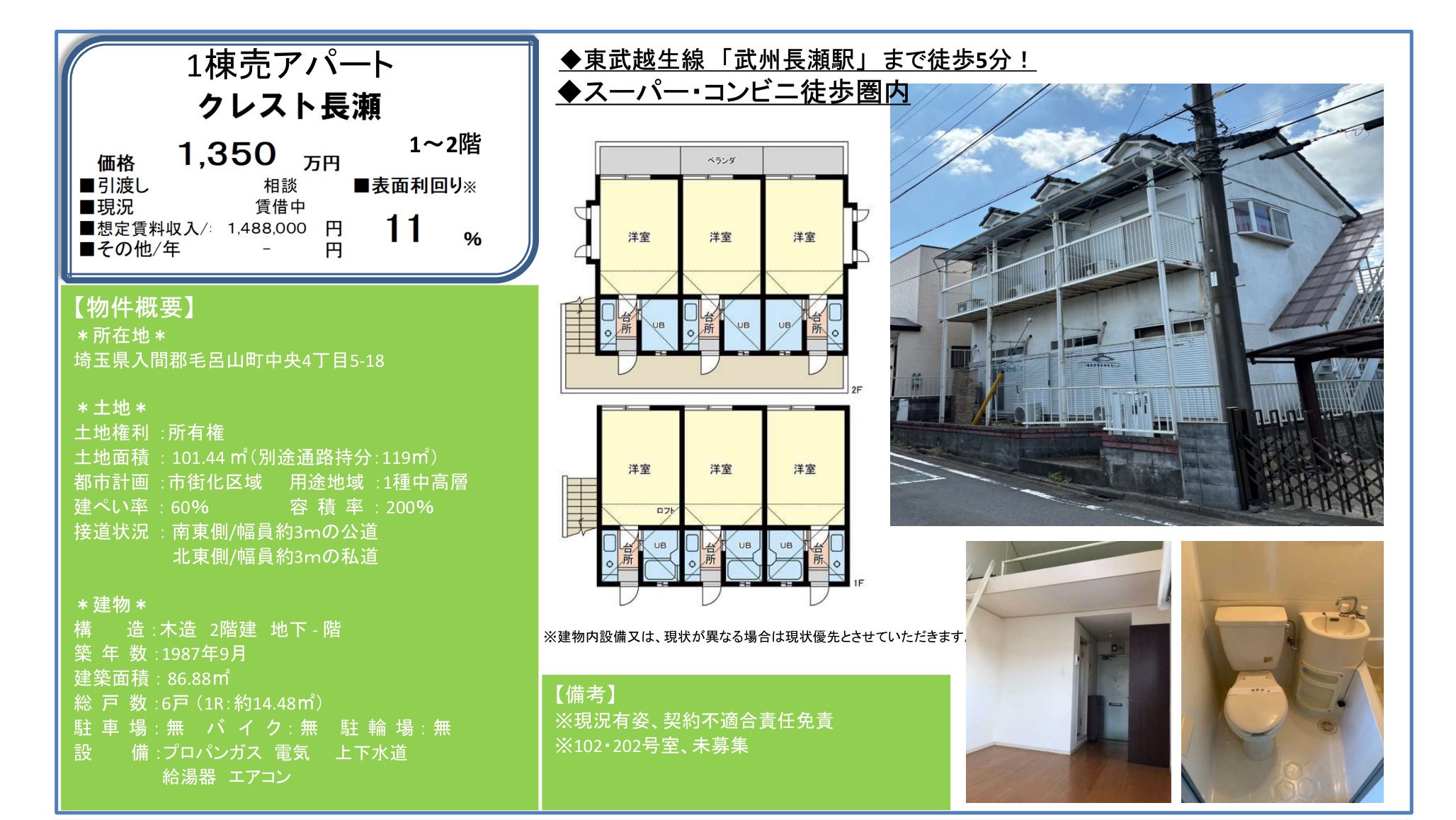 物件チラシ