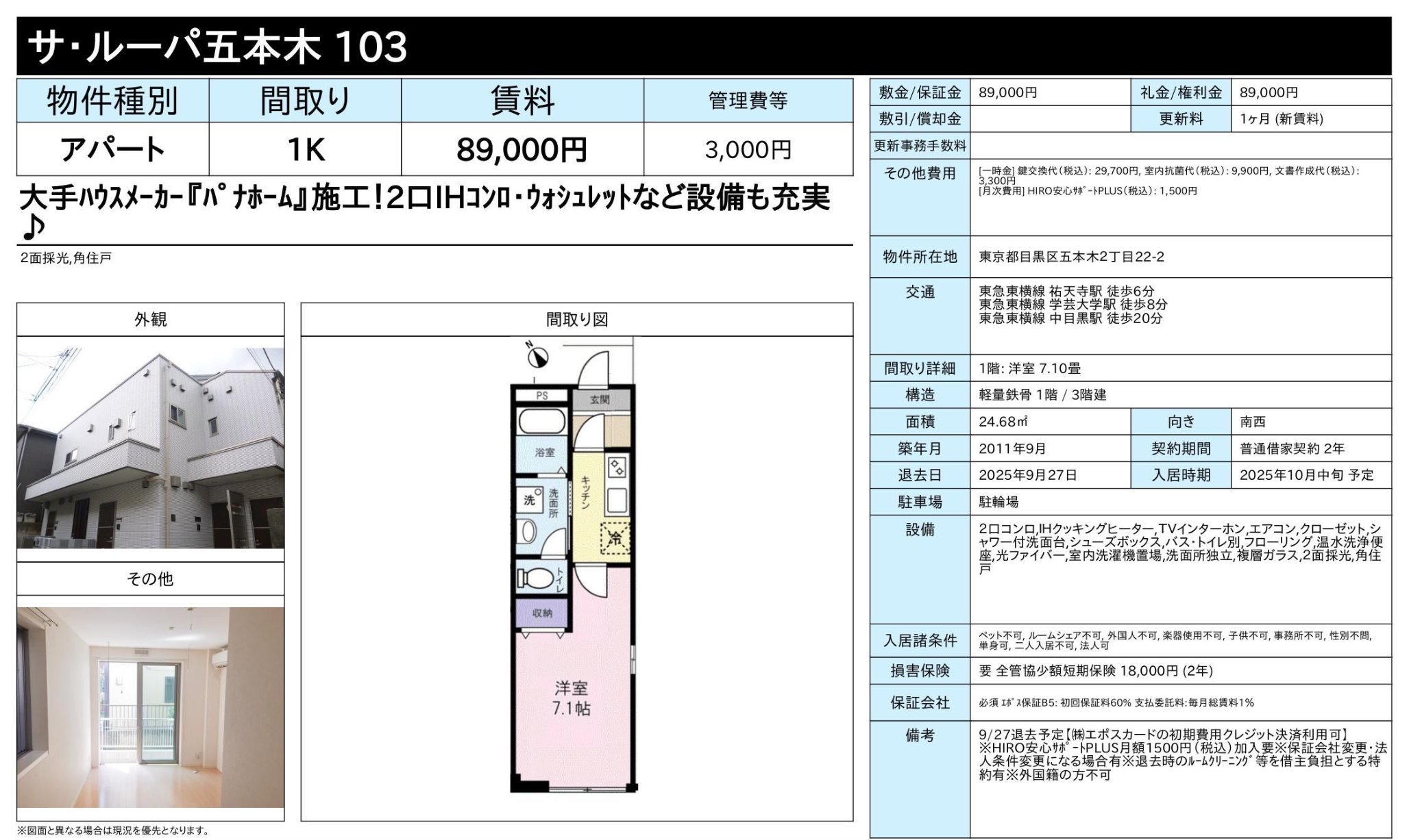 物件チラシ