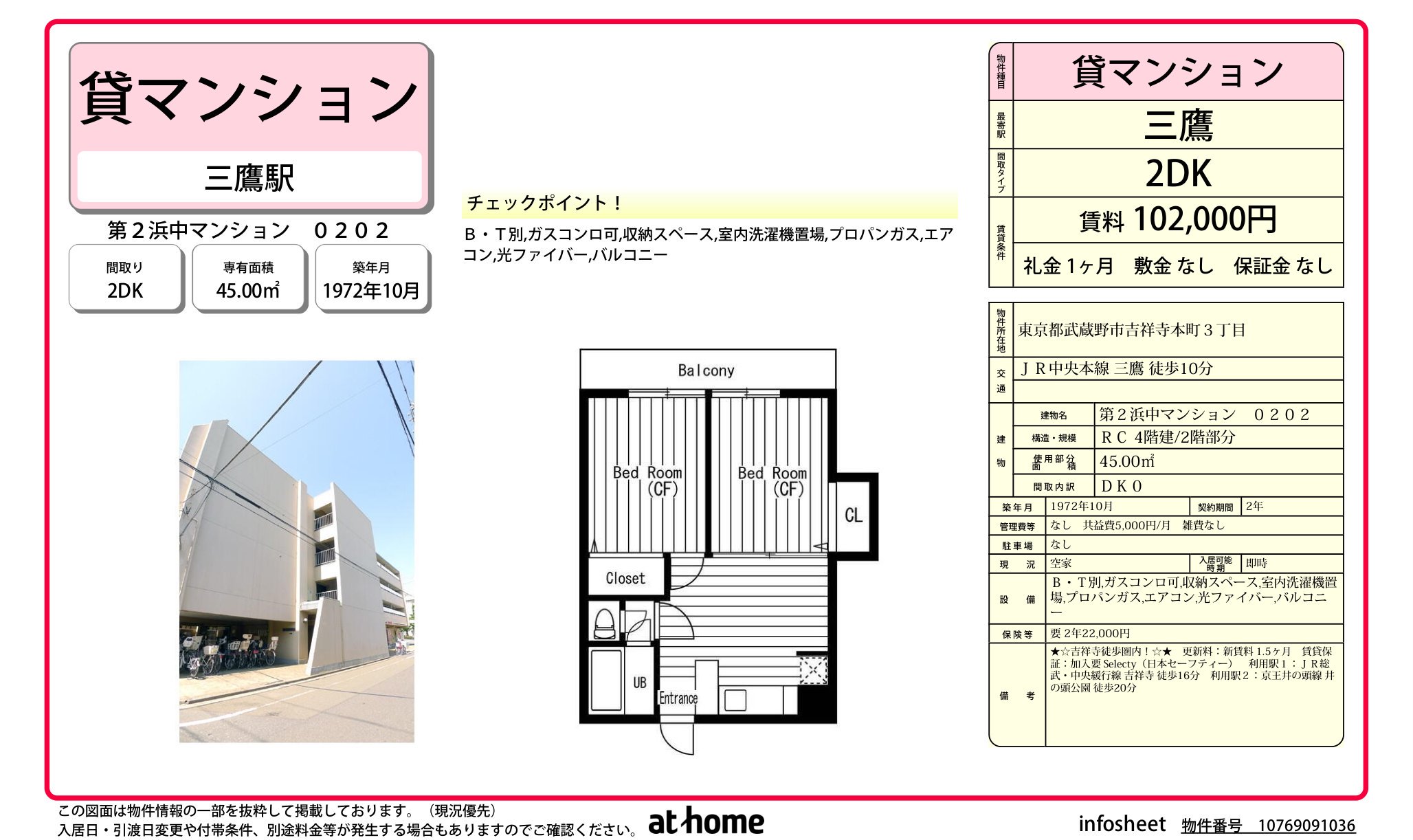 物件チラシ