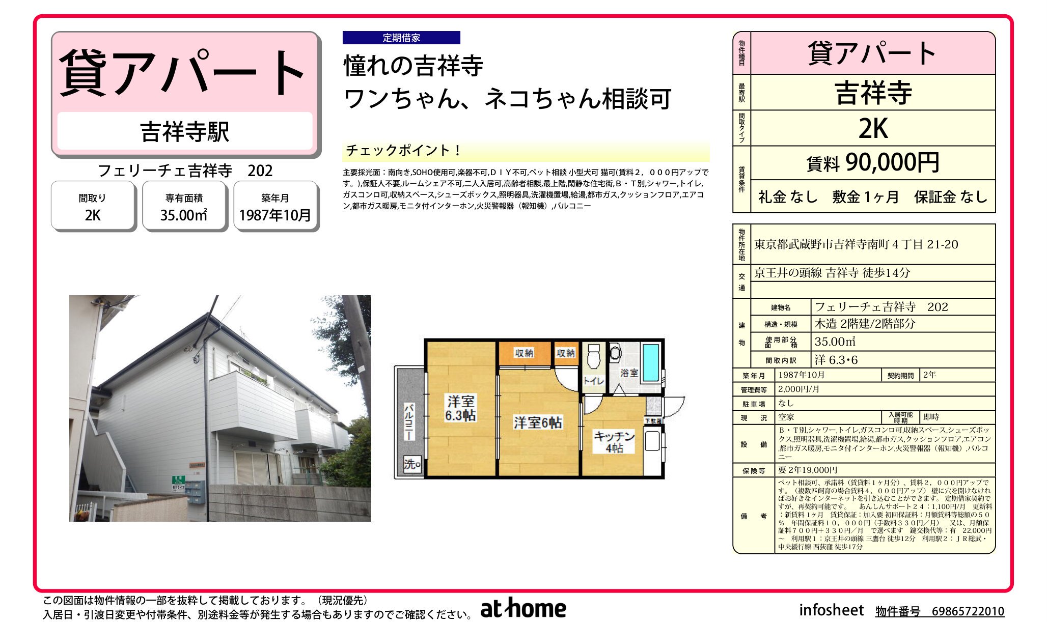 物件チラシ