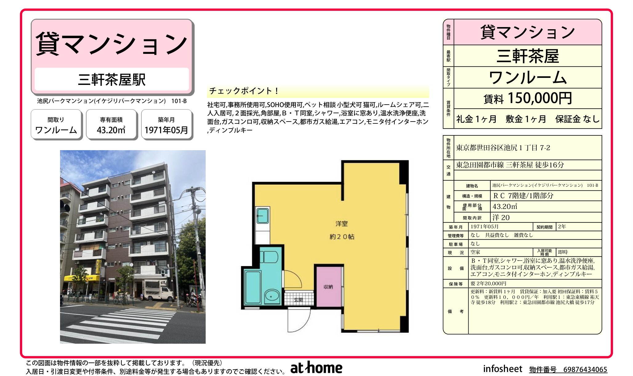 物件チラシ