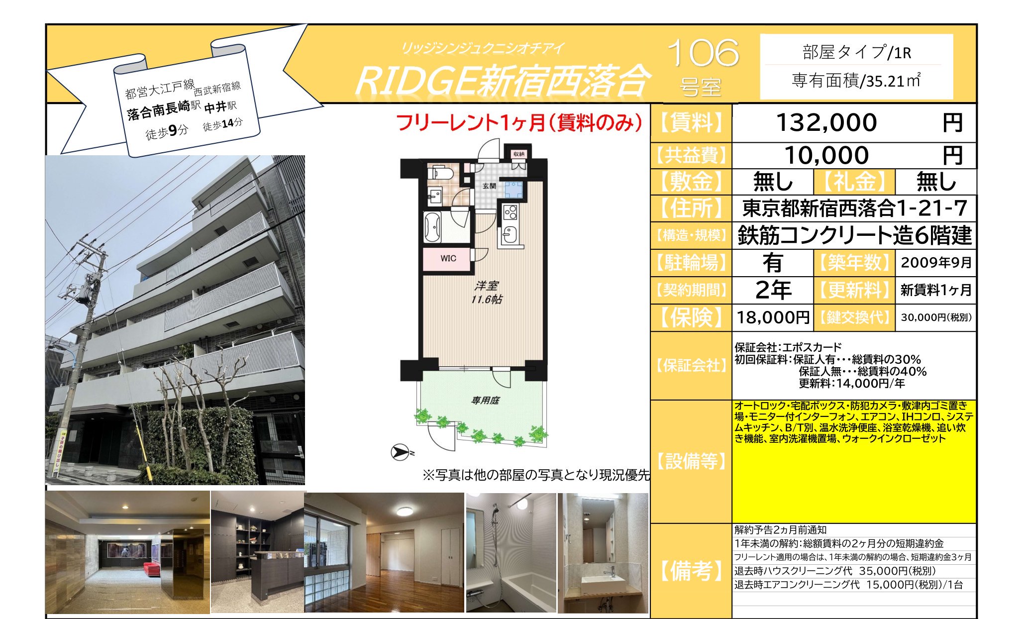 物件チラシ
