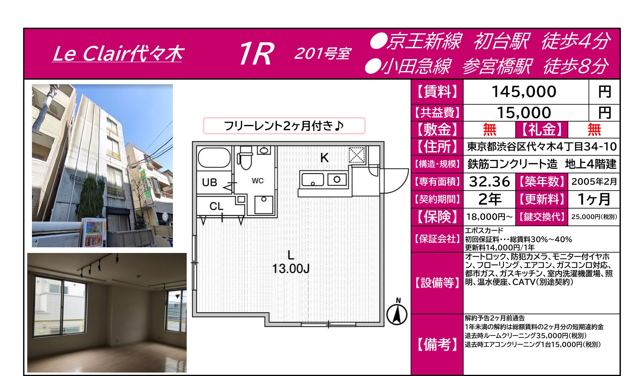 物件チラシ