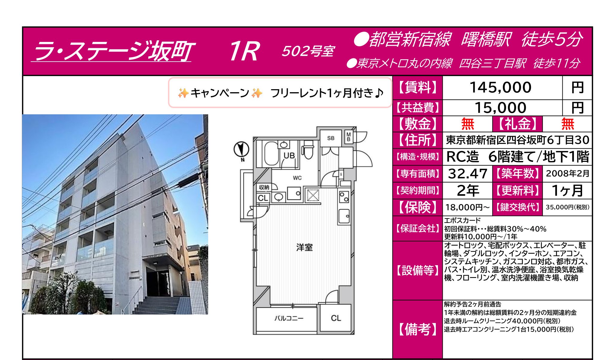 物件チラシ