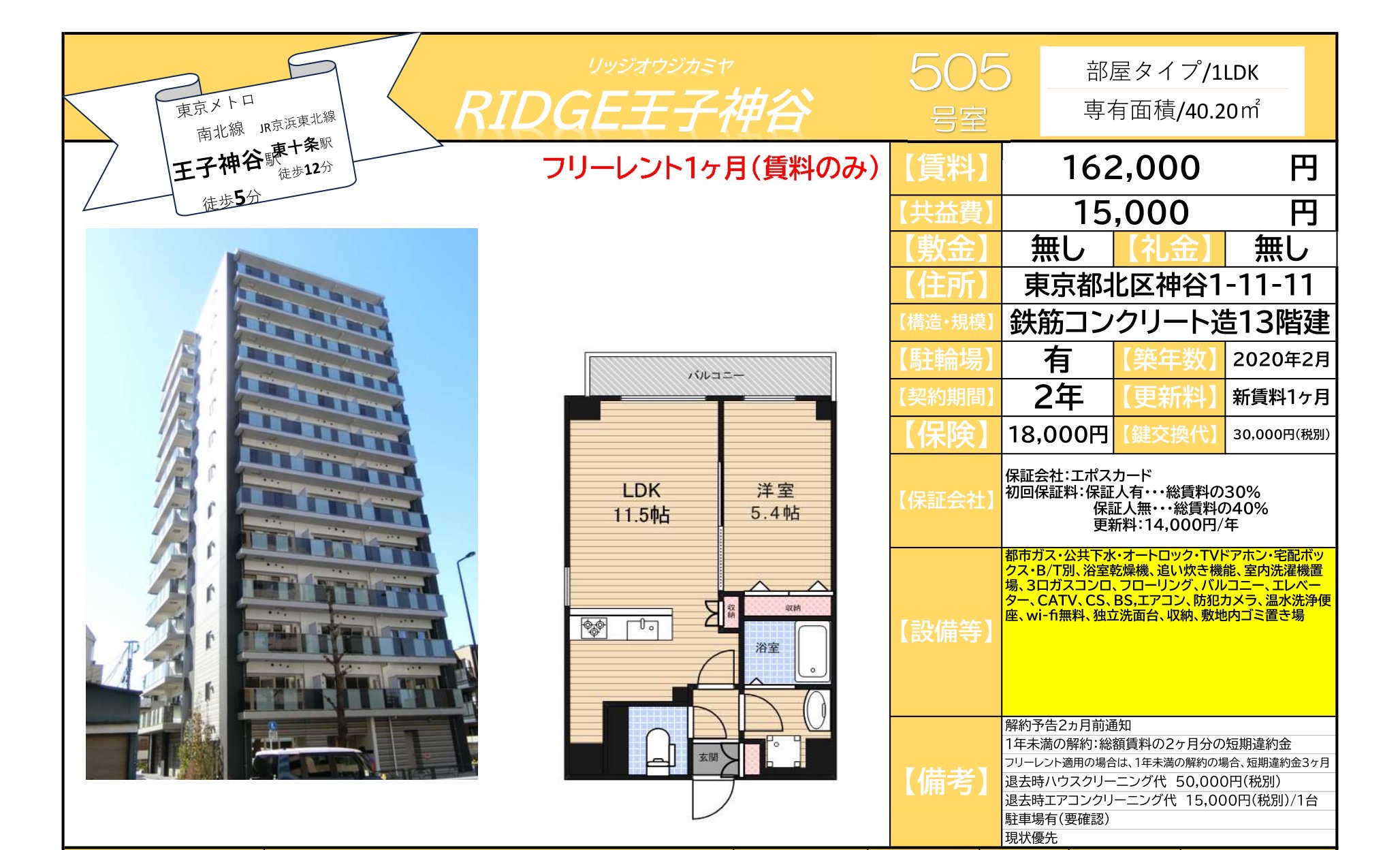 物件チラシ