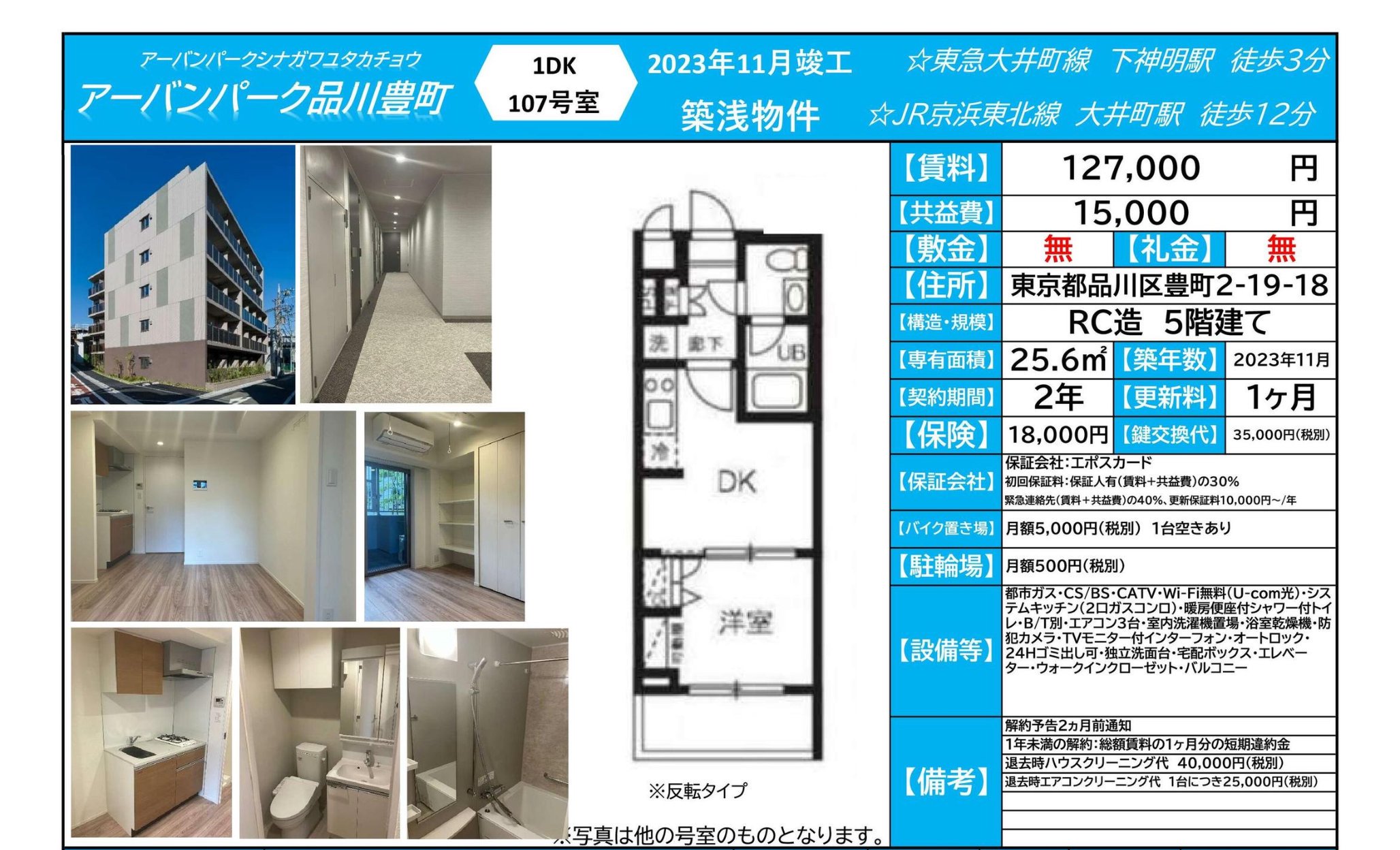 物件チラシ