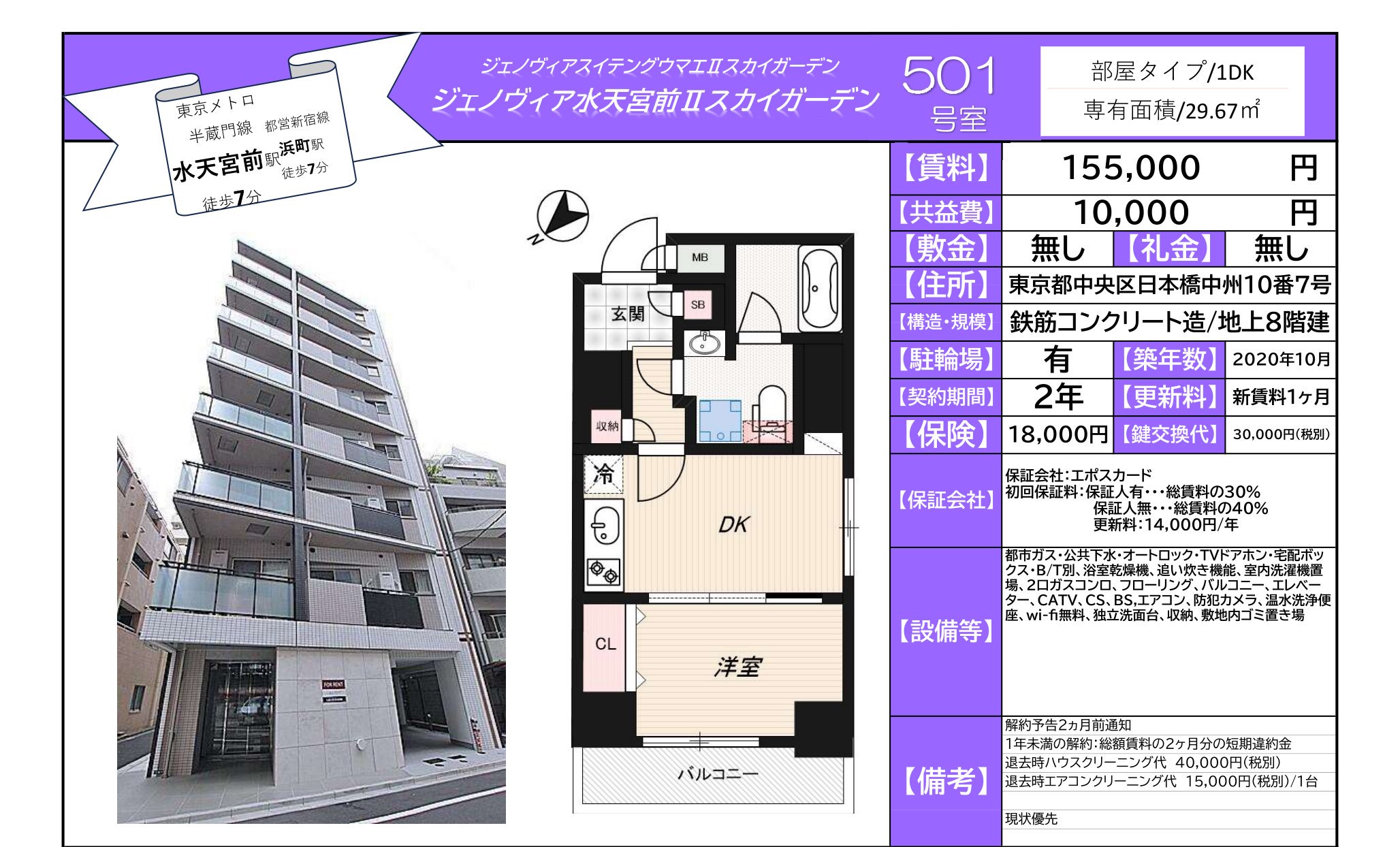 物件チラシ
