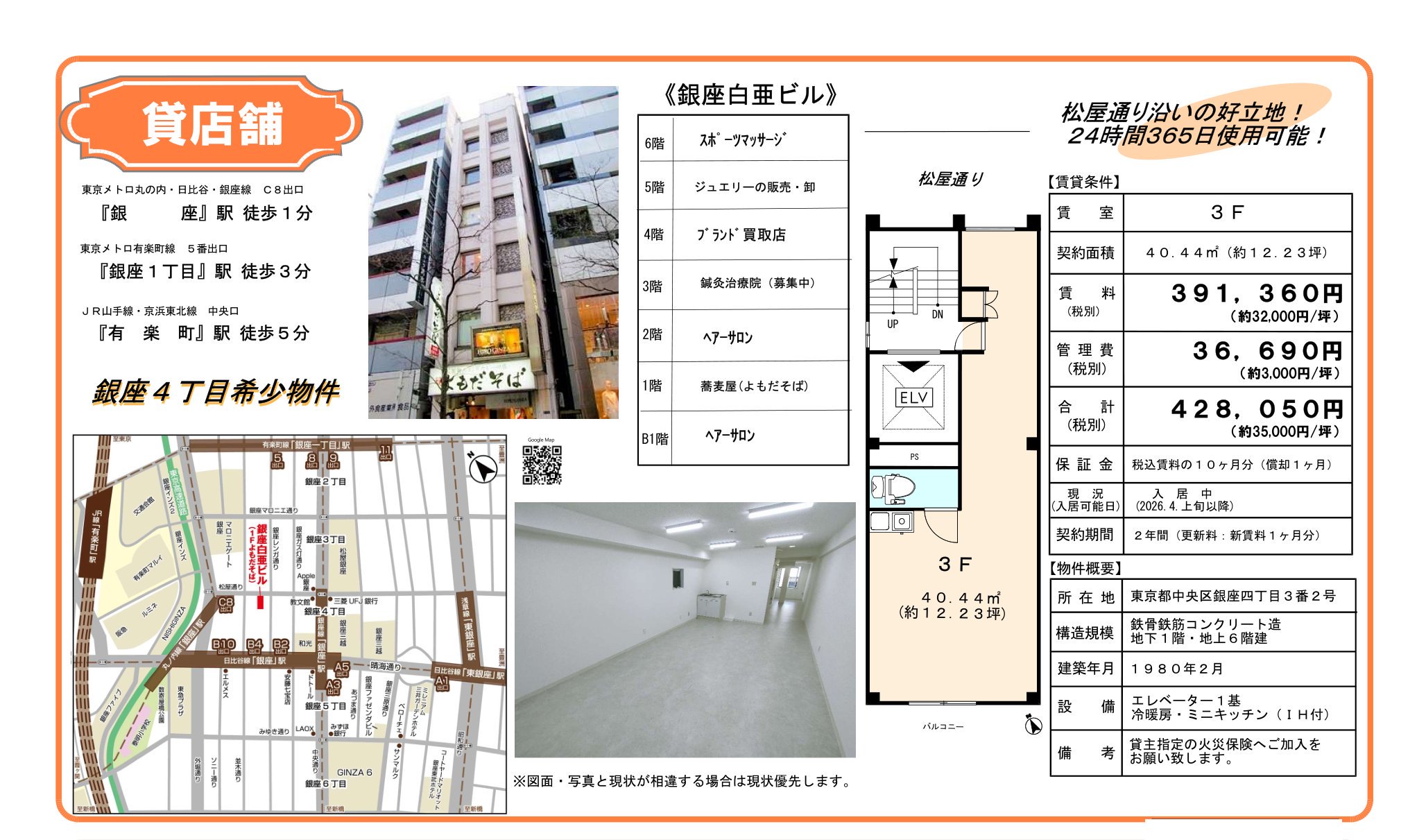 物件チラシ