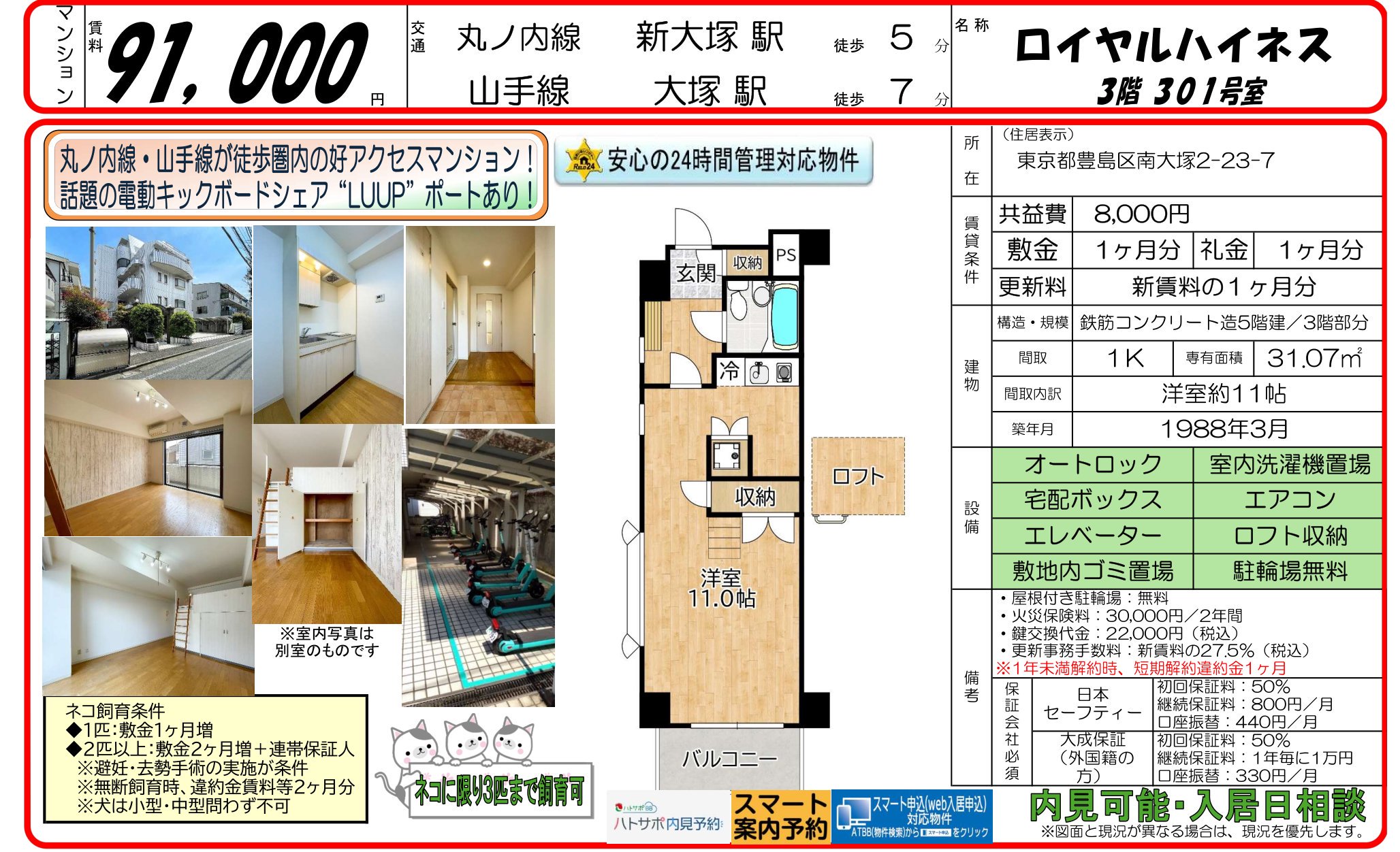 物件チラシ