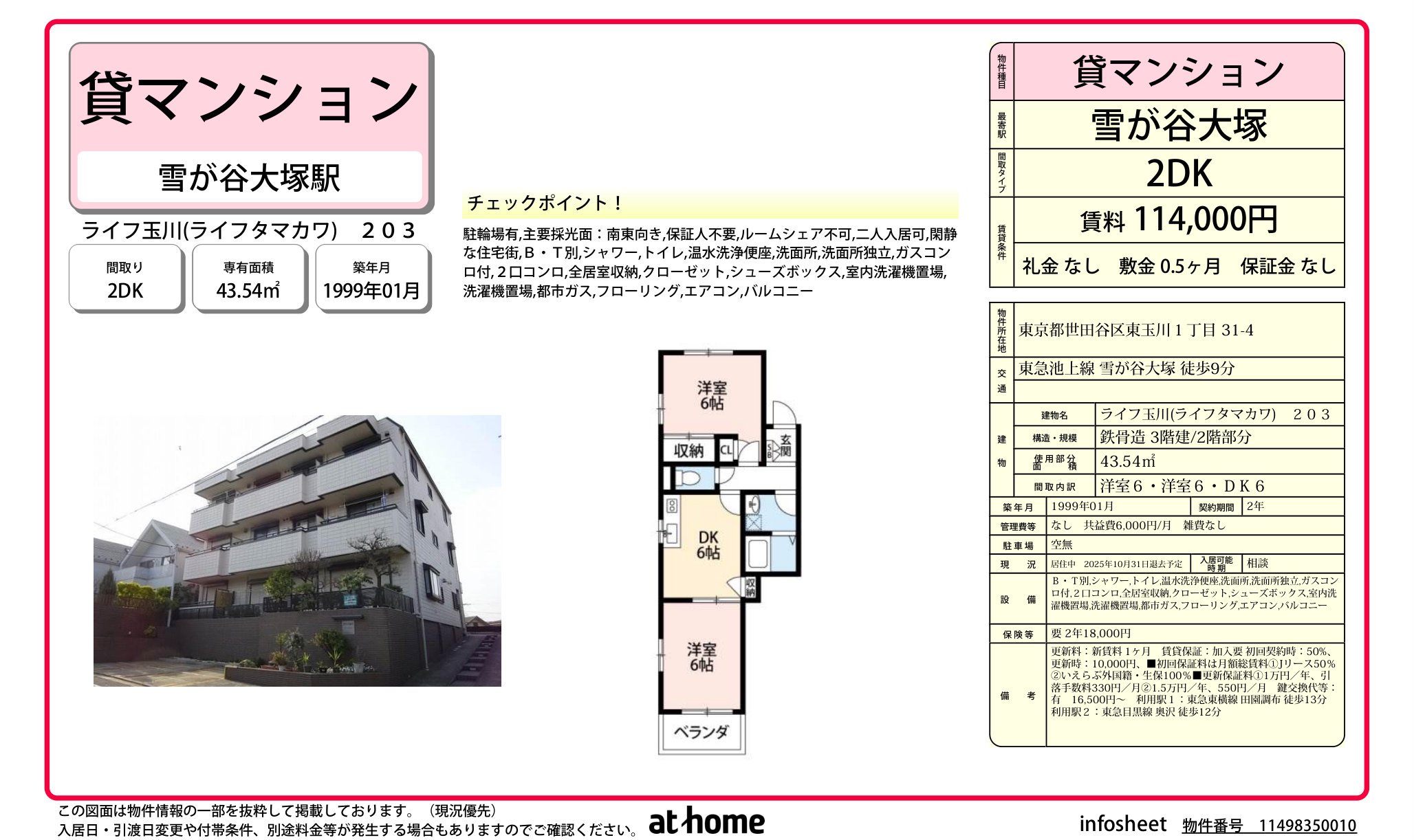 物件チラシ
