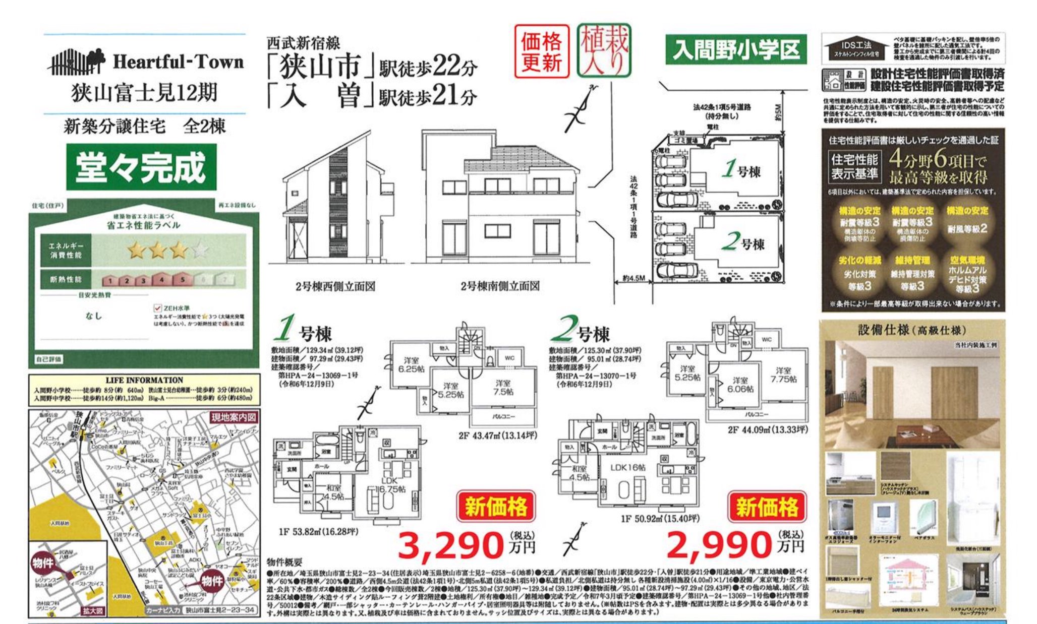 物件チラシ