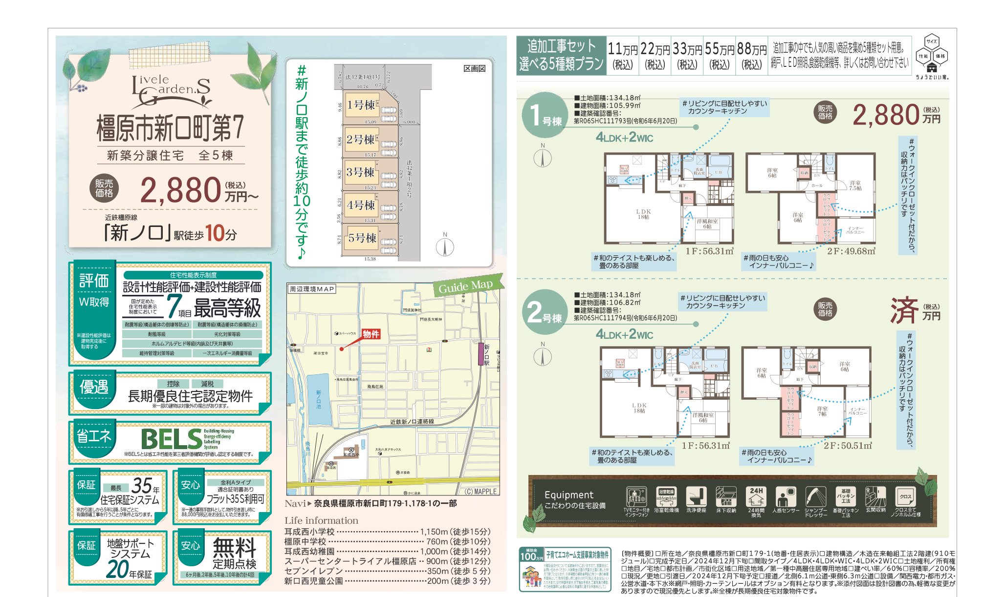 物件チラシ