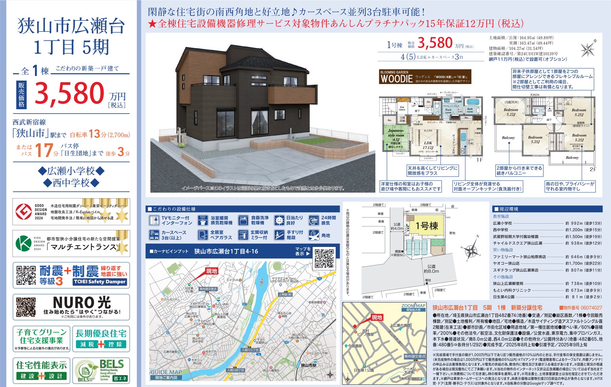 物件チラシ