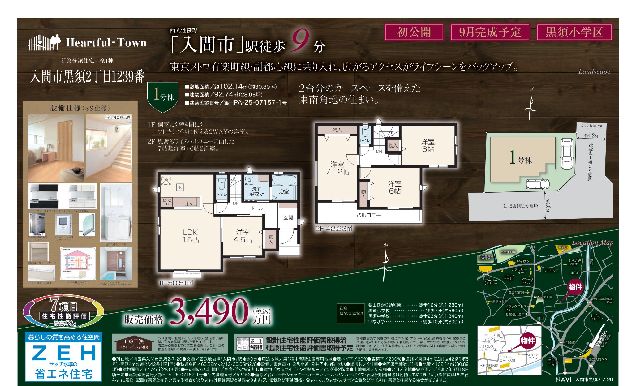 物件チラシ
