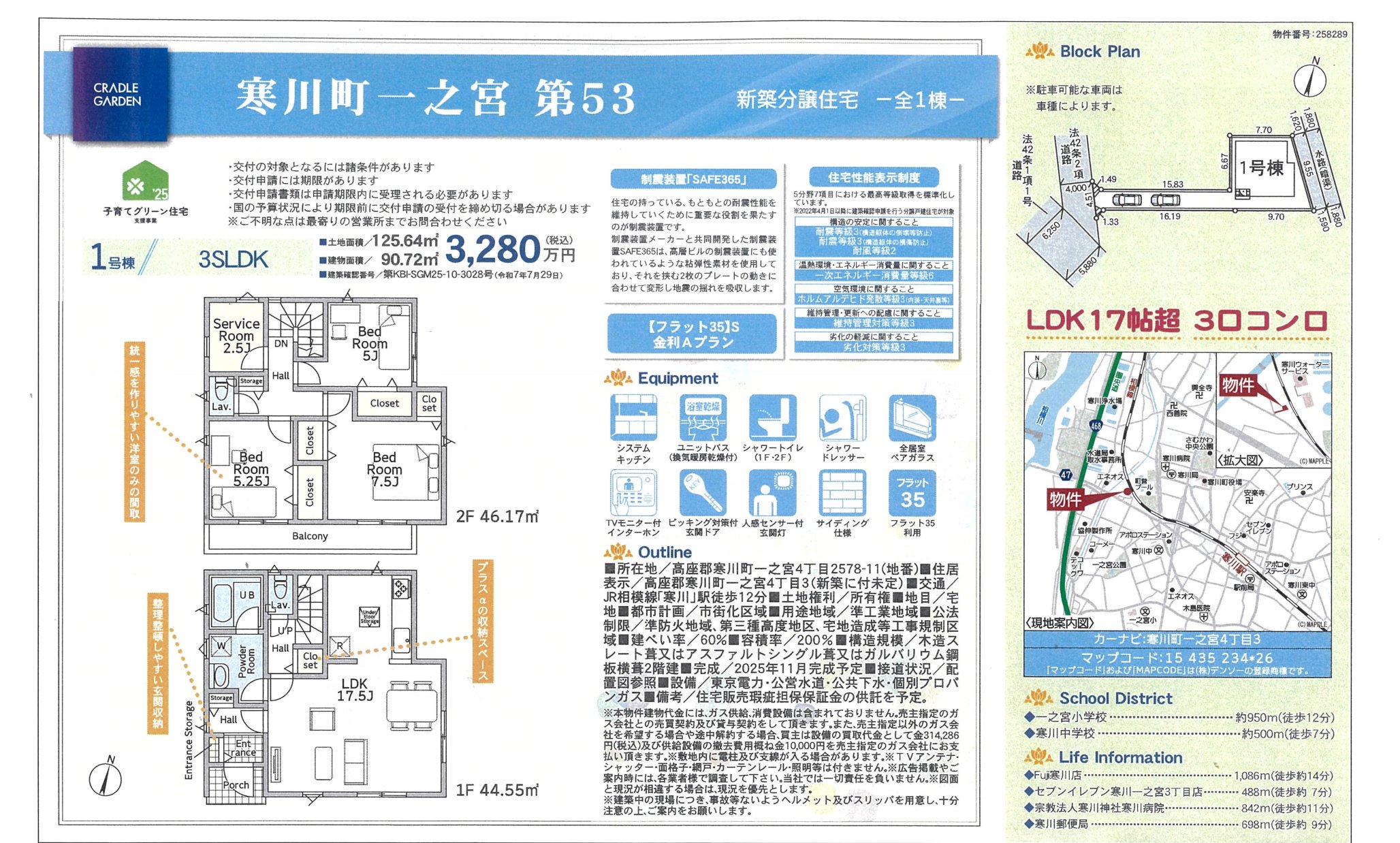 物件チラシ