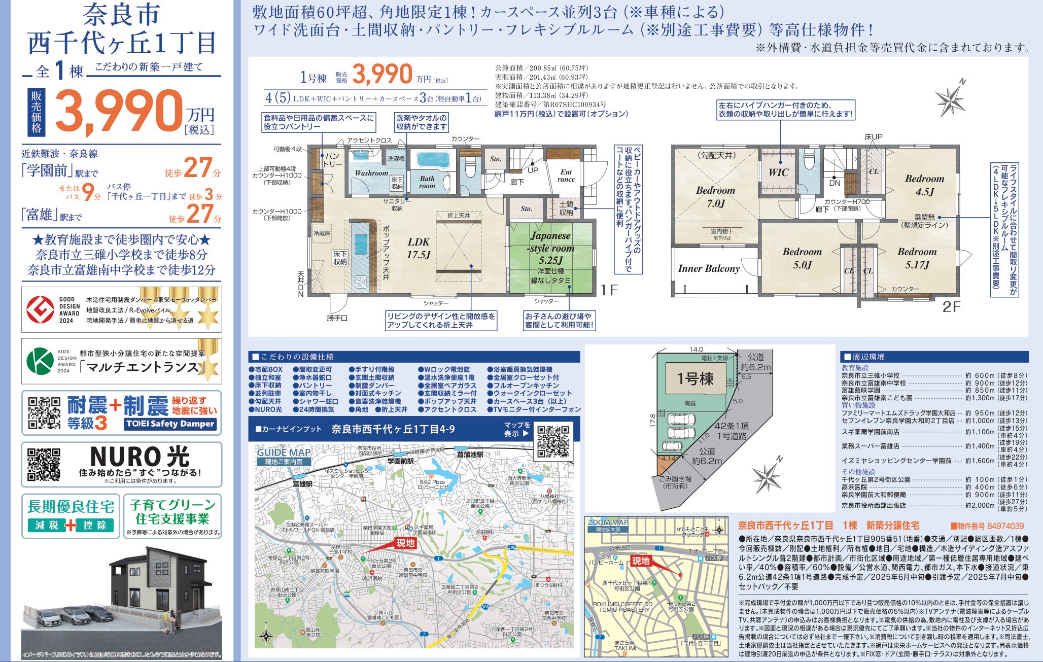 物件チラシ