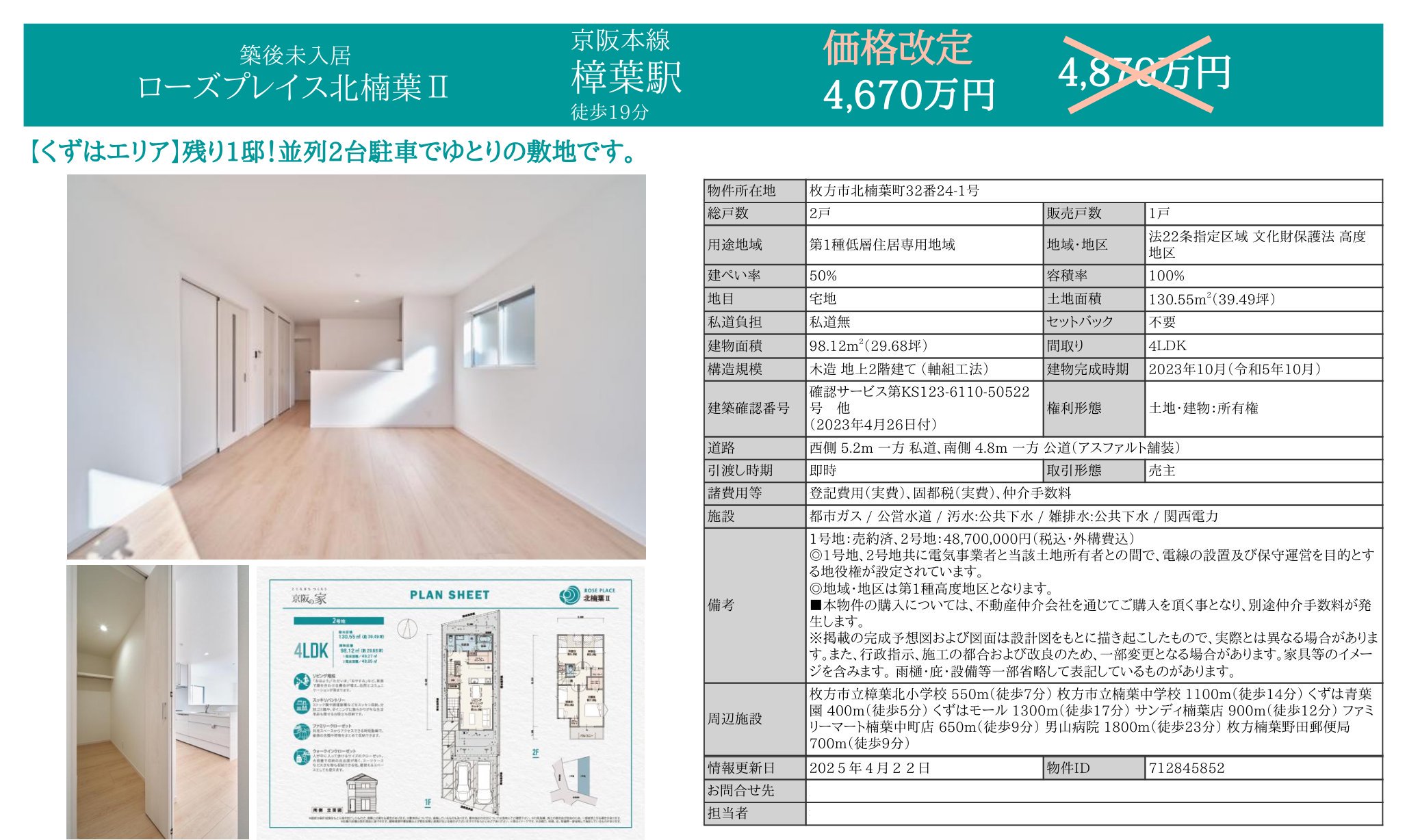 物件チラシ
