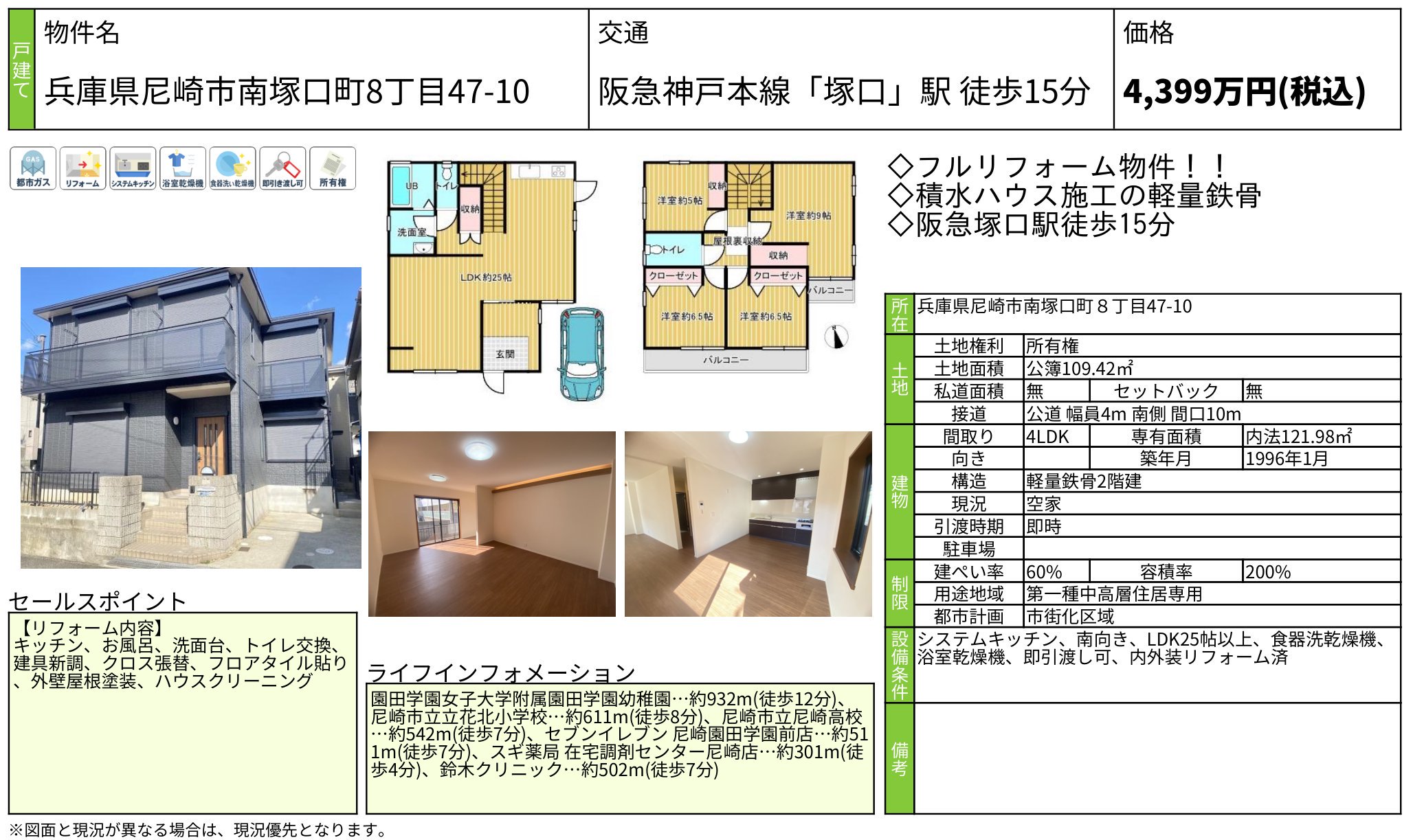 物件チラシ