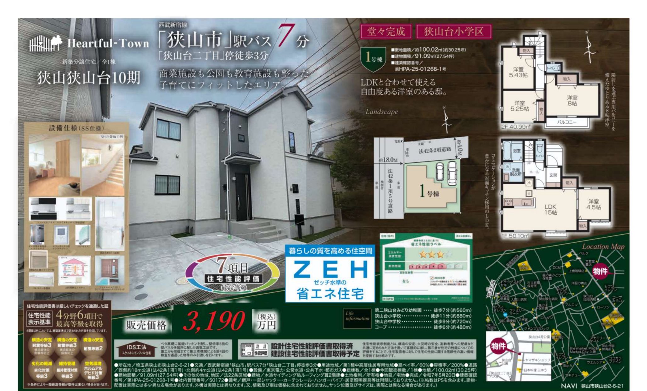 物件チラシ