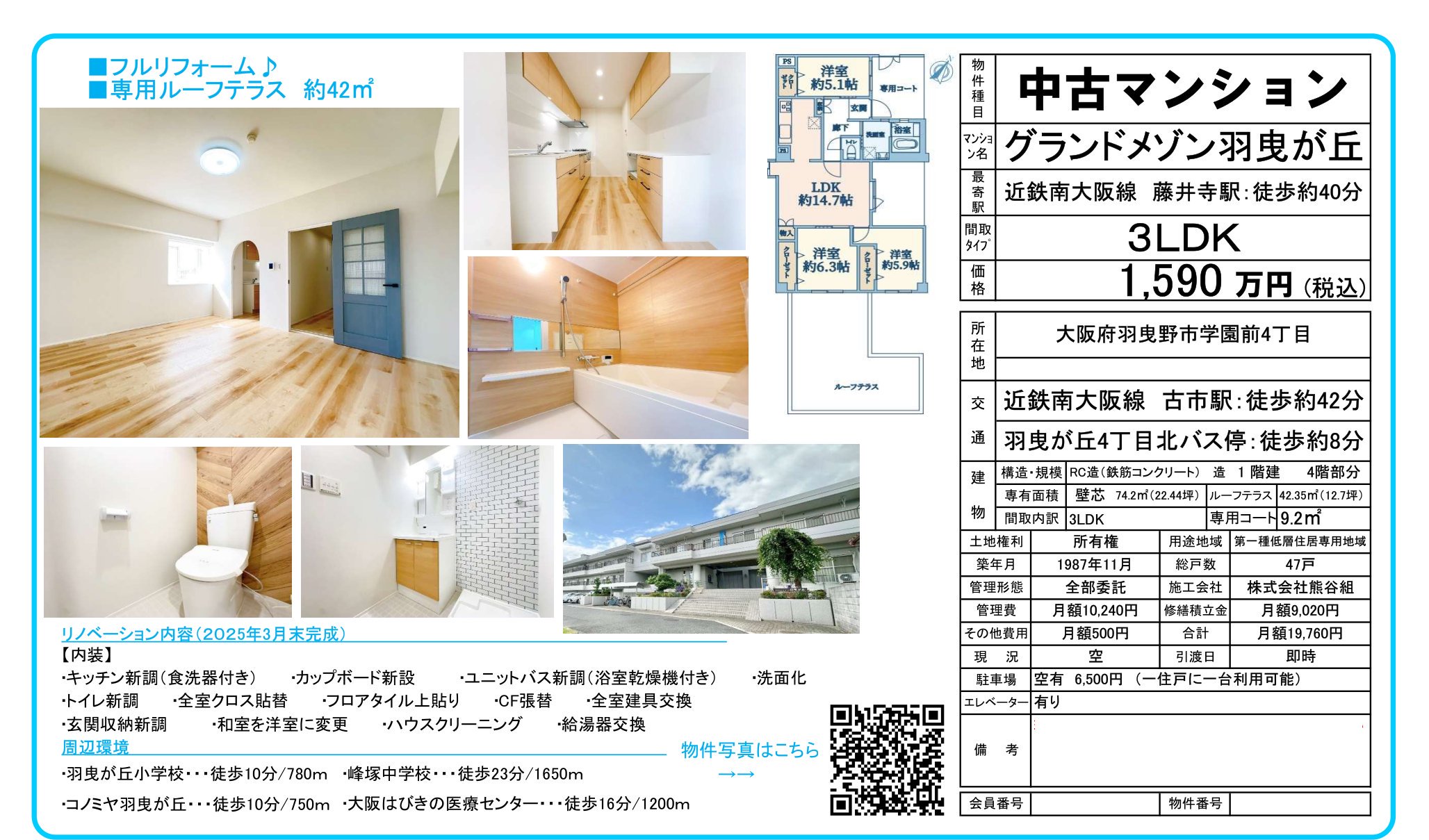 物件チラシ