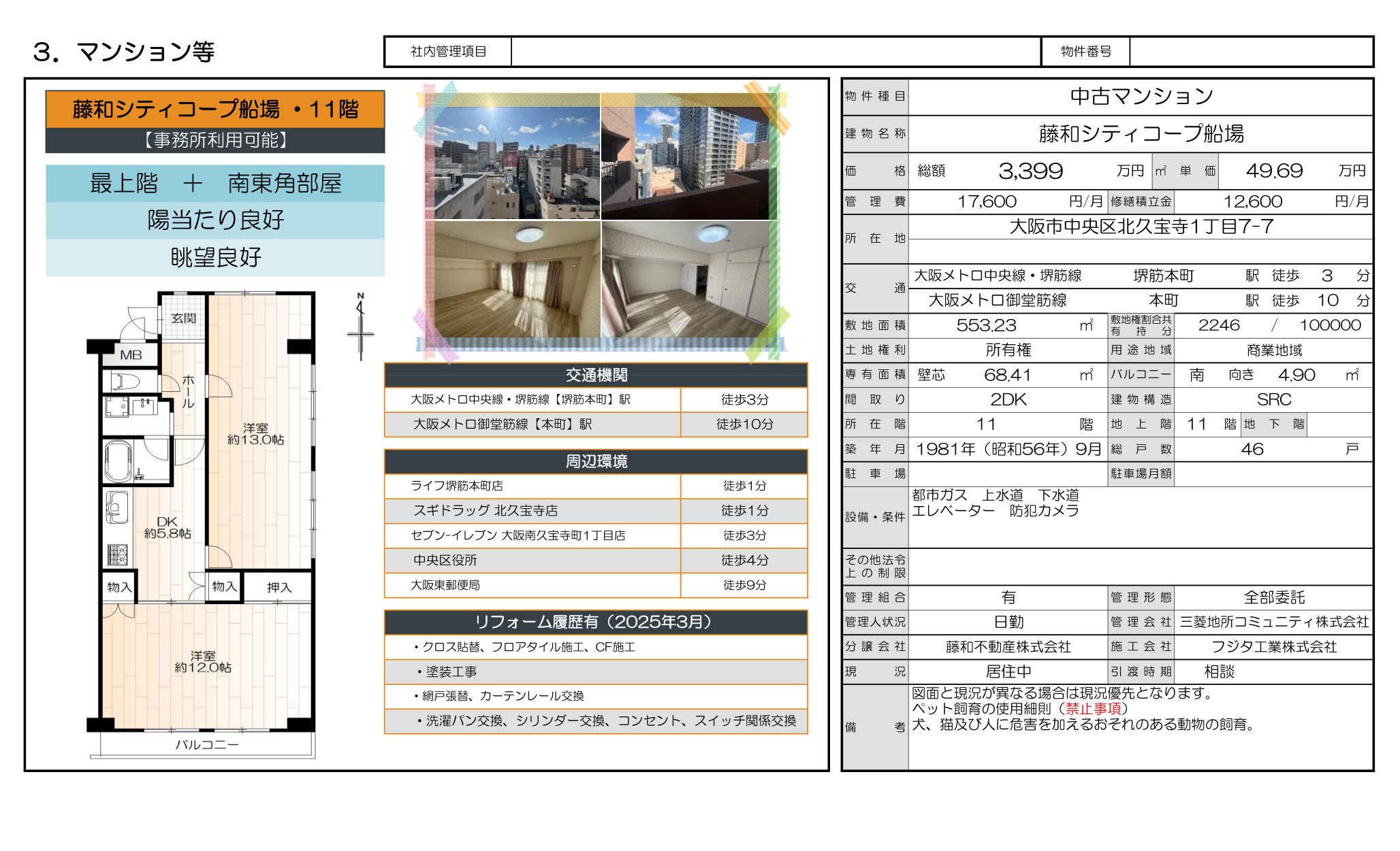 物件チラシ