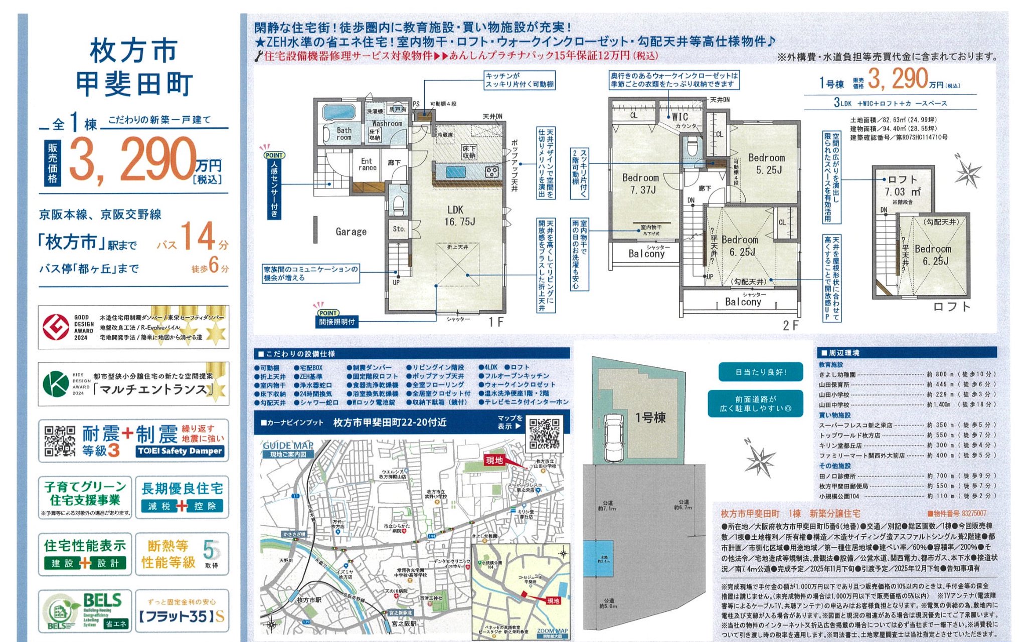 物件チラシ