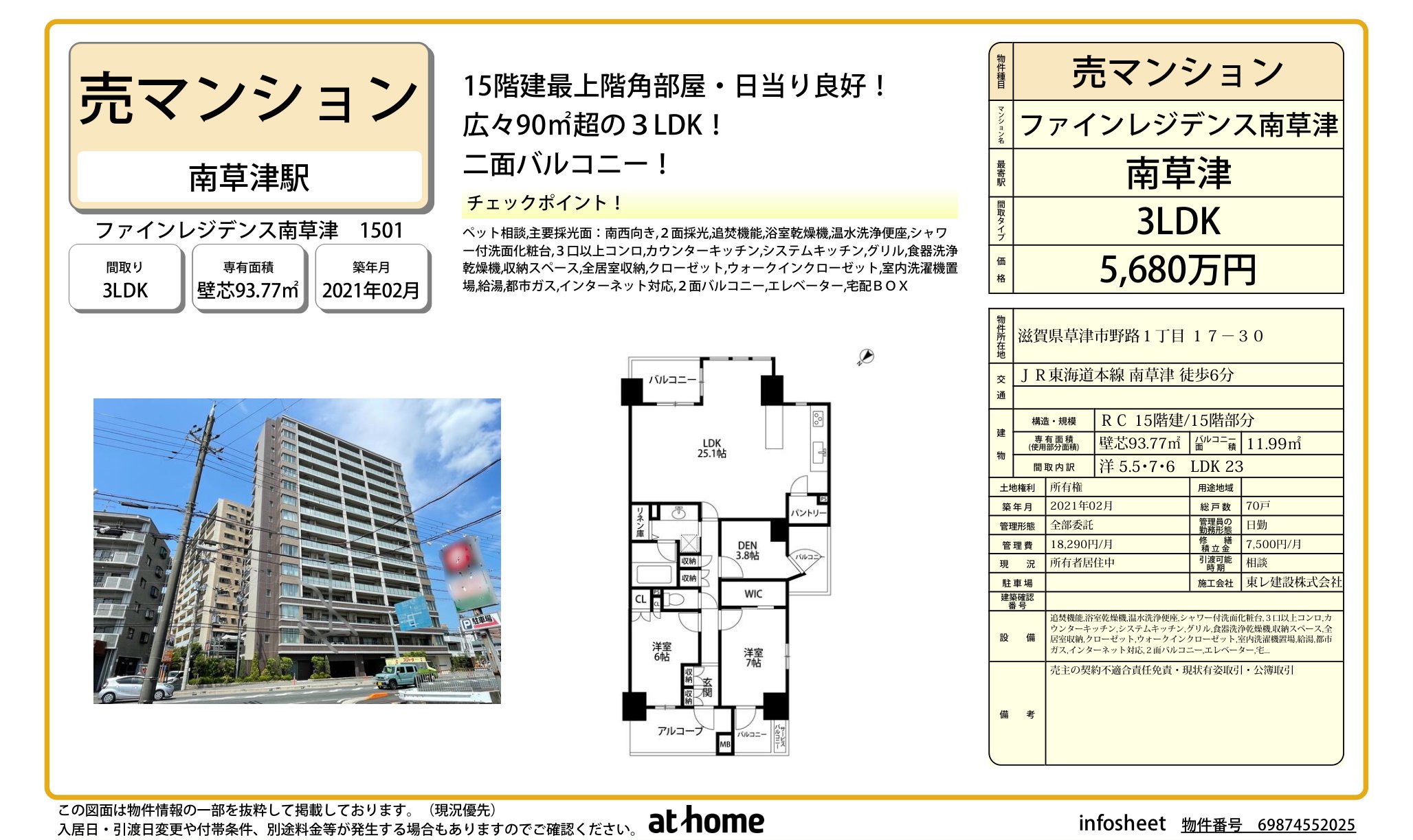 物件チラシ