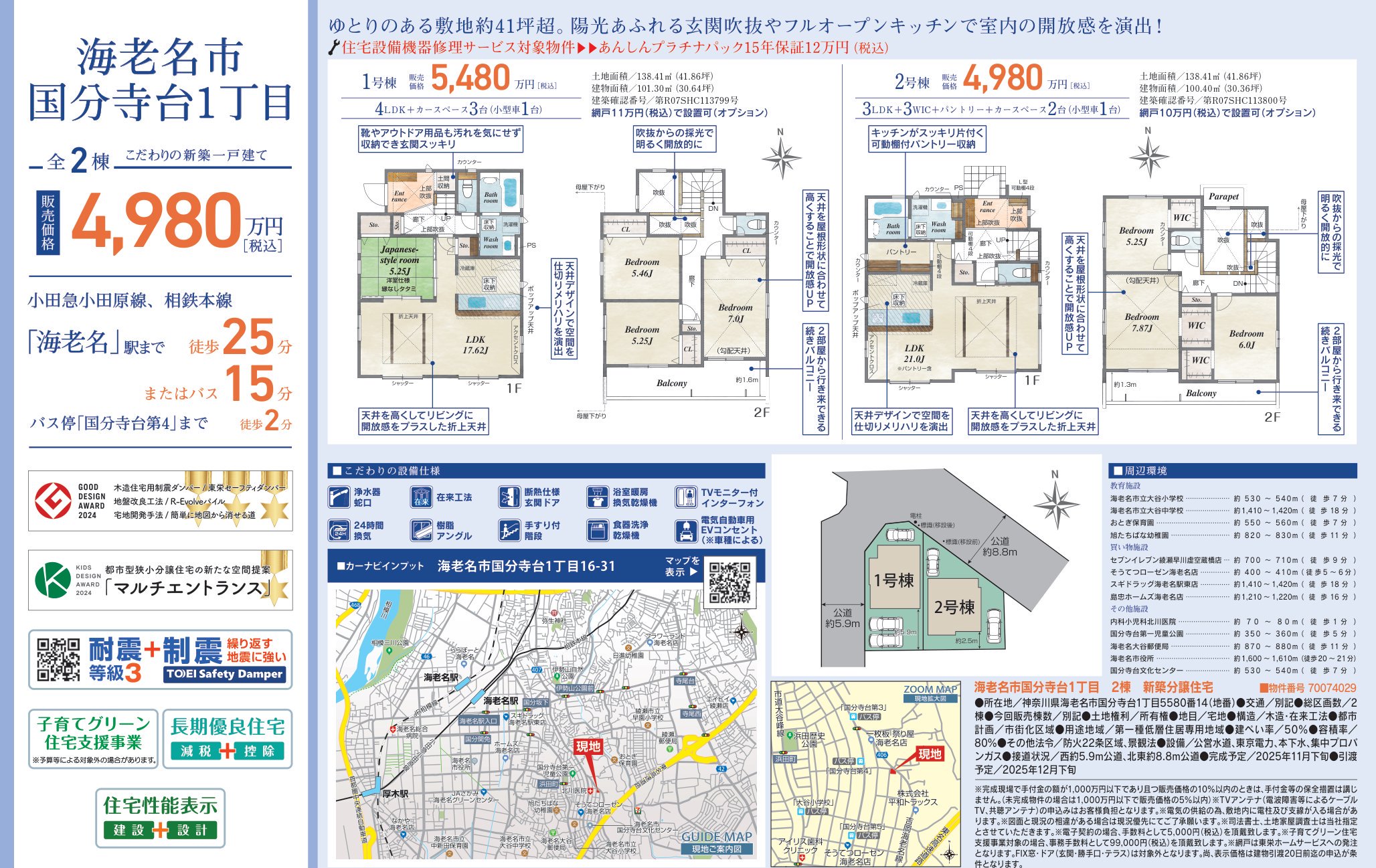 物件チラシ
