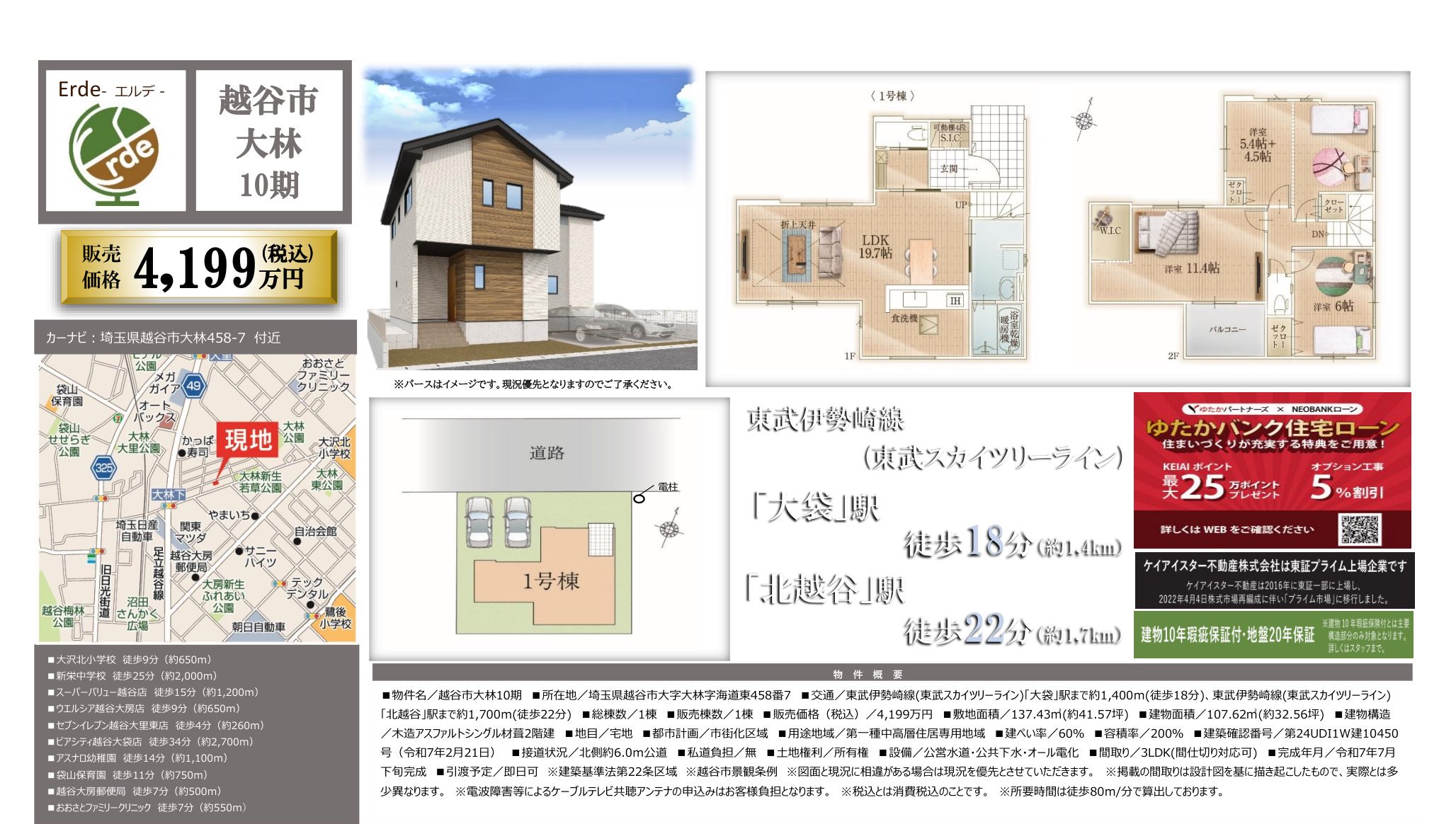 物件チラシ