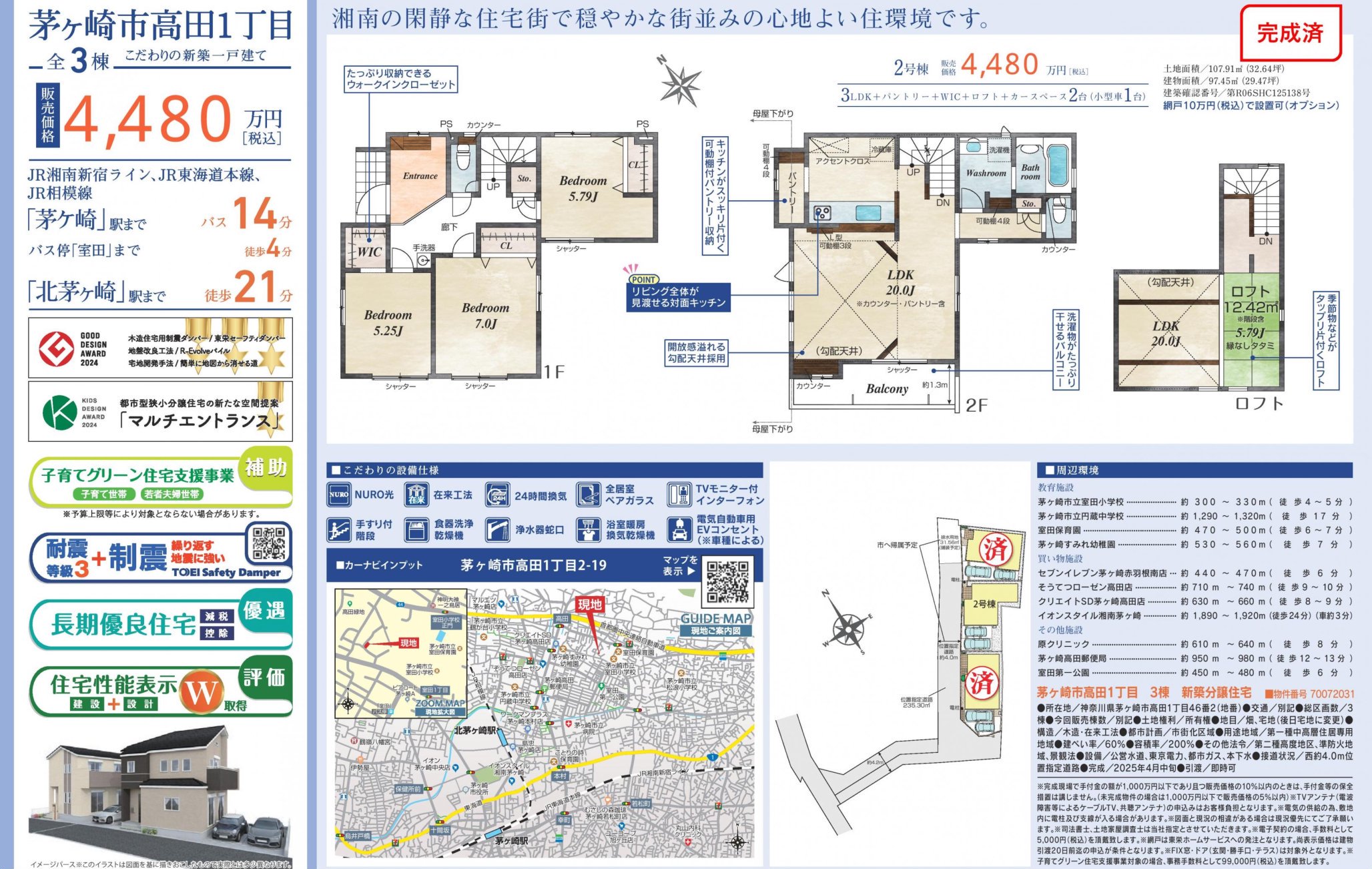 物件チラシ
