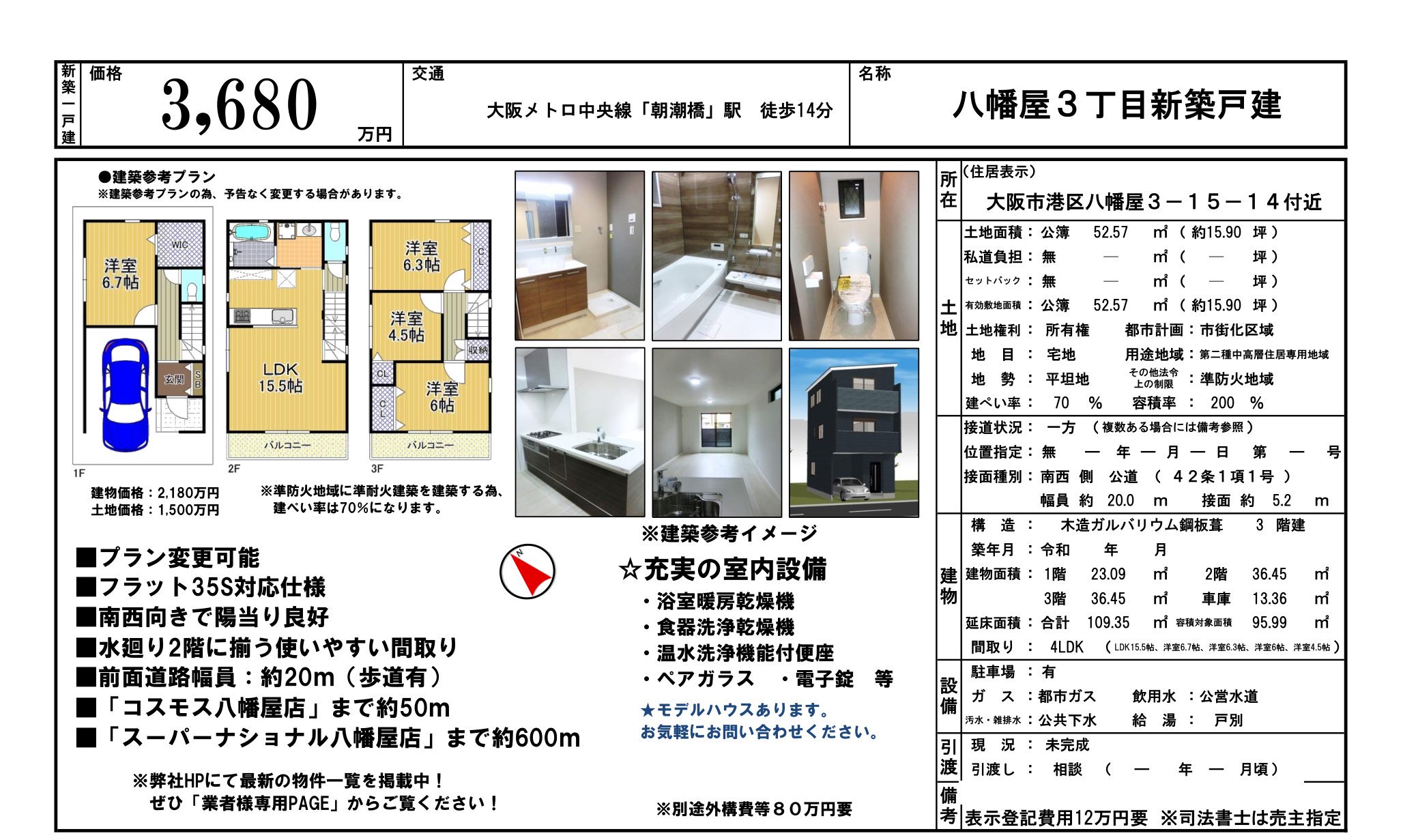 物件チラシ