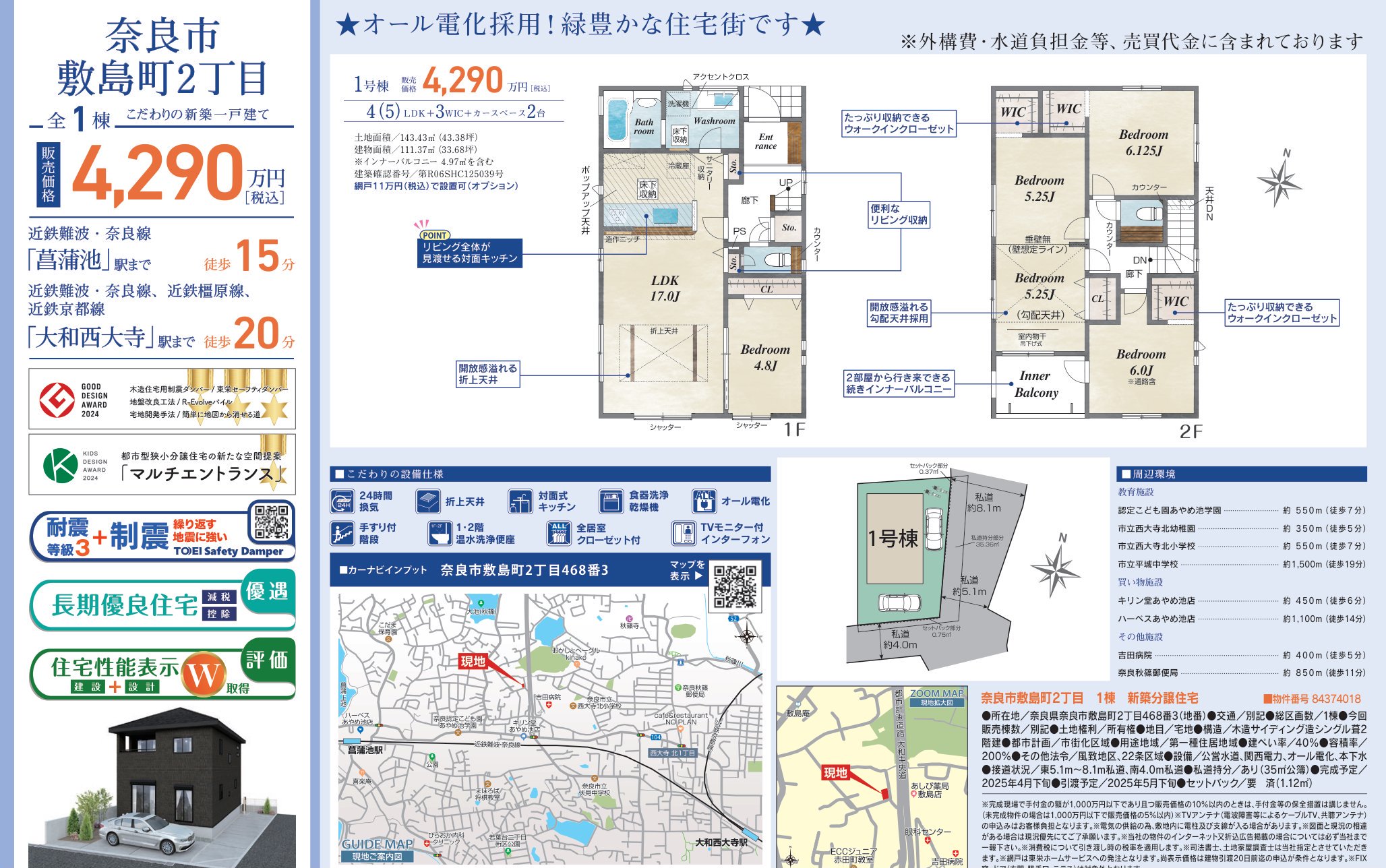 物件チラシ
