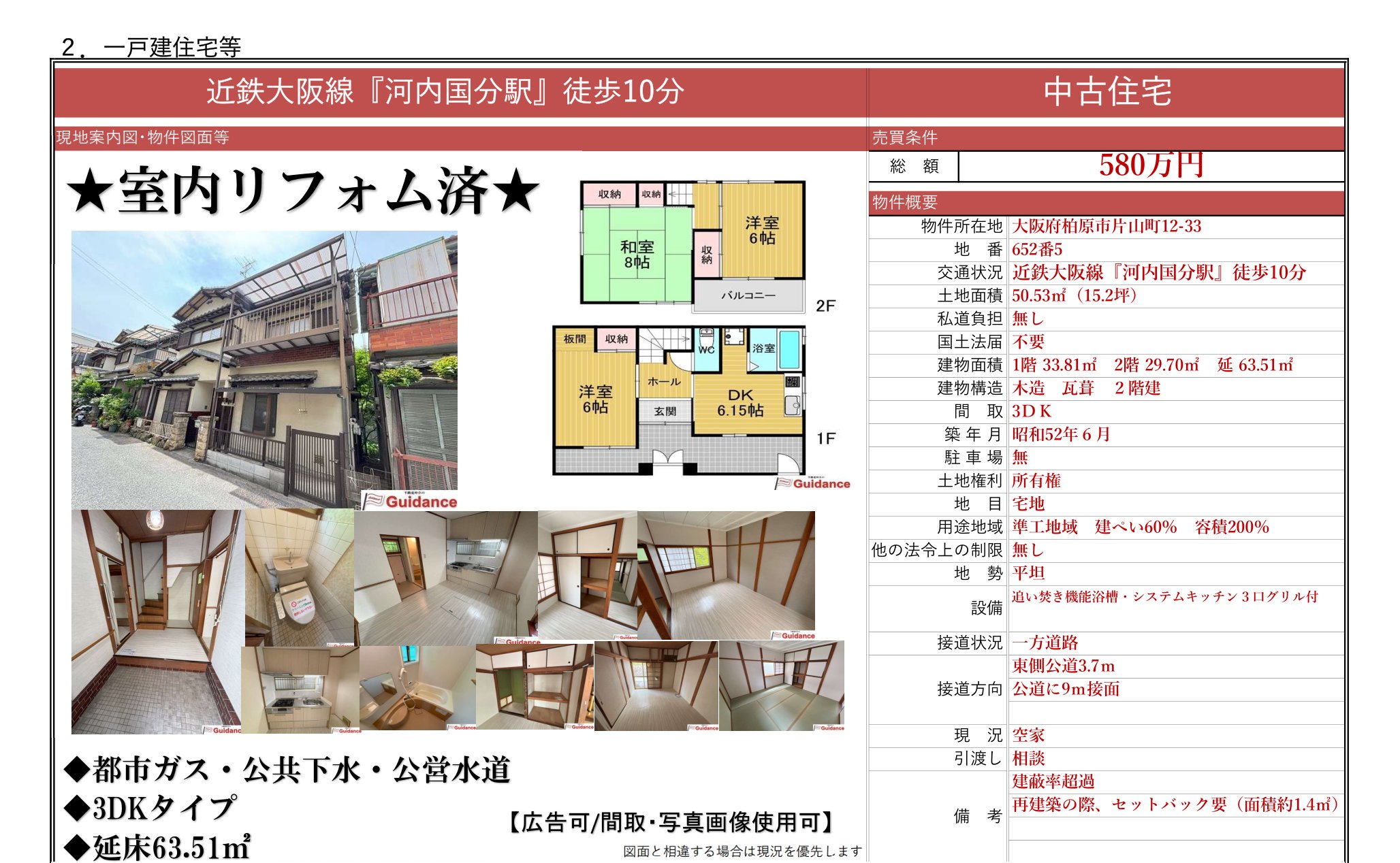 物件チラシ