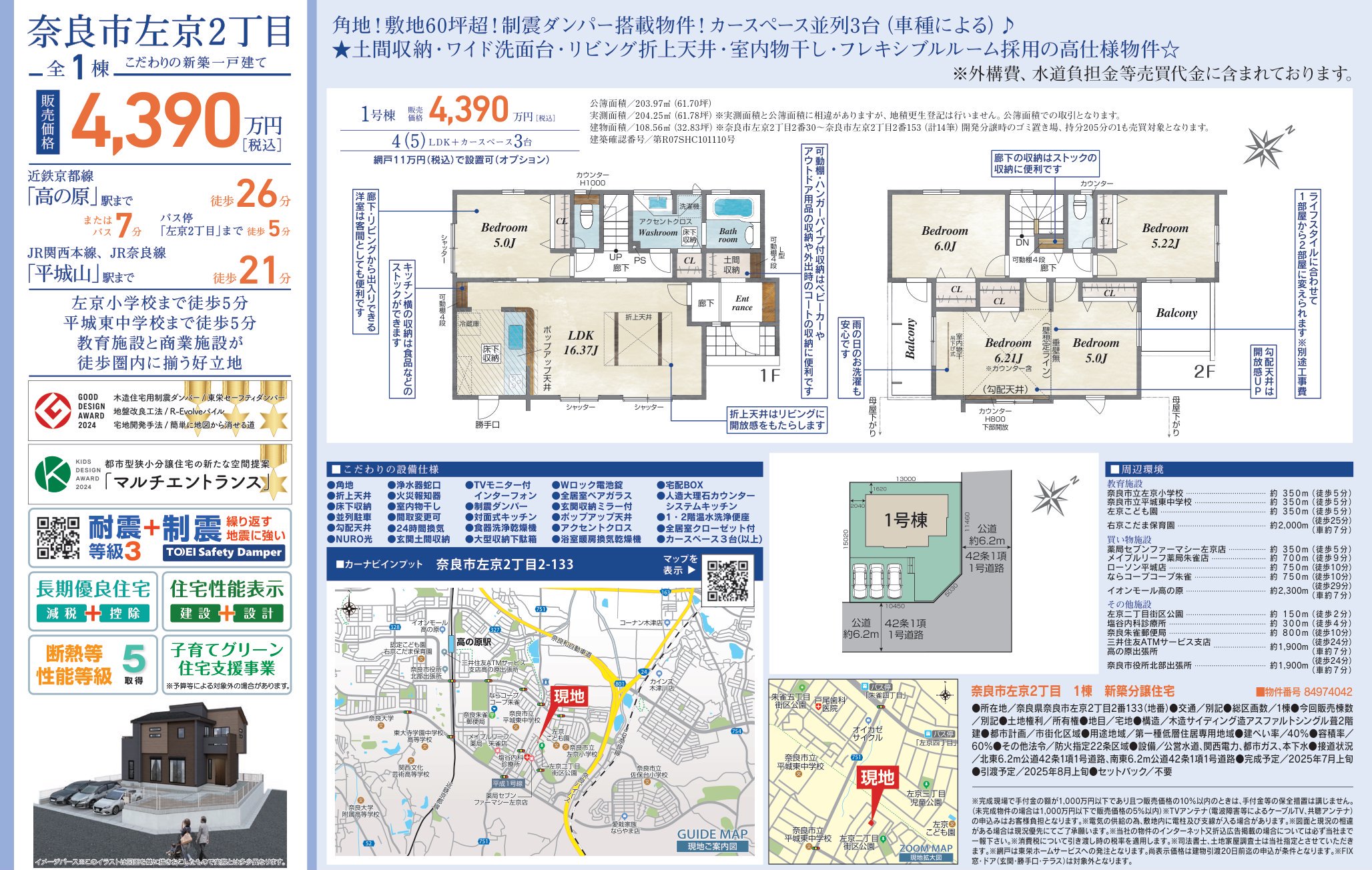 物件チラシ