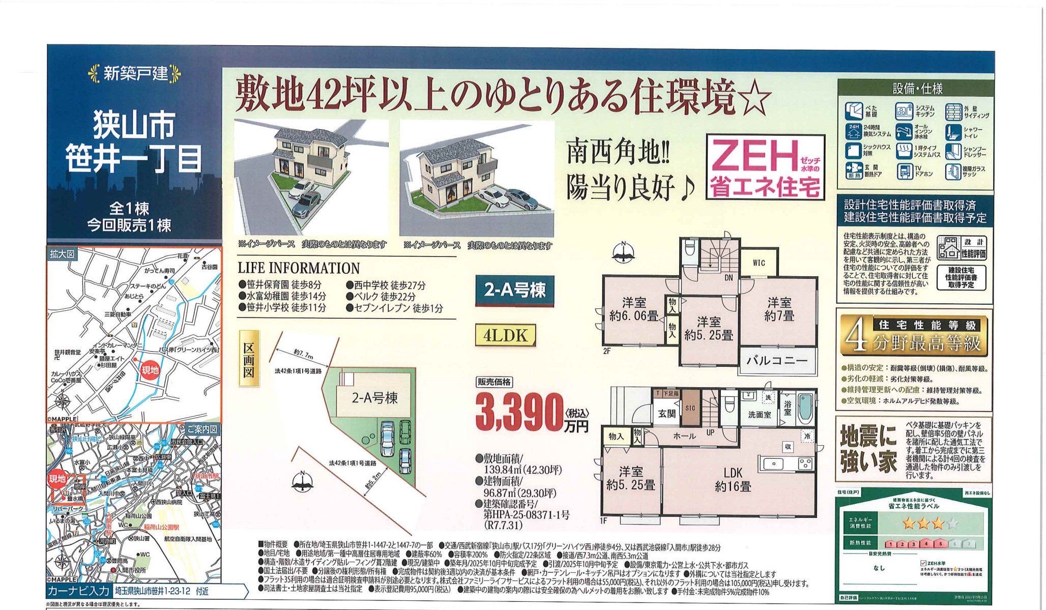 物件チラシ