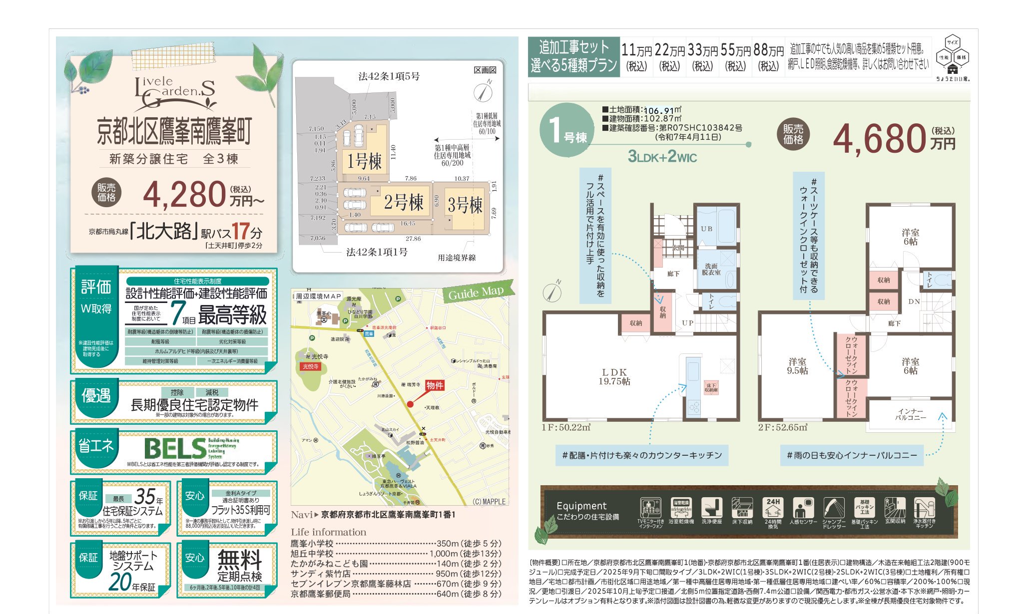 物件チラシ