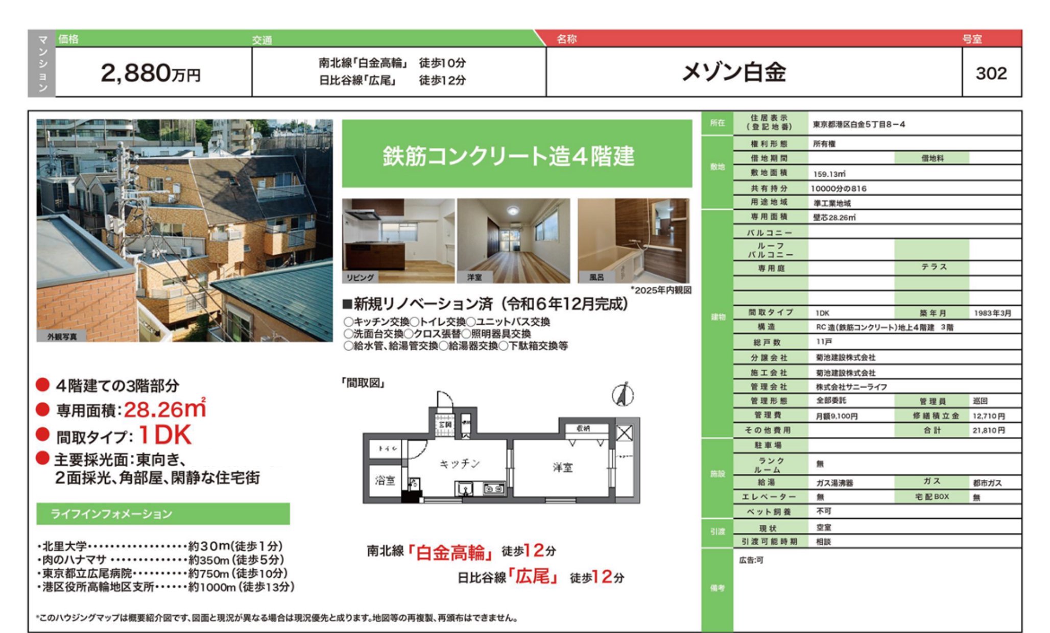 物件チラシ